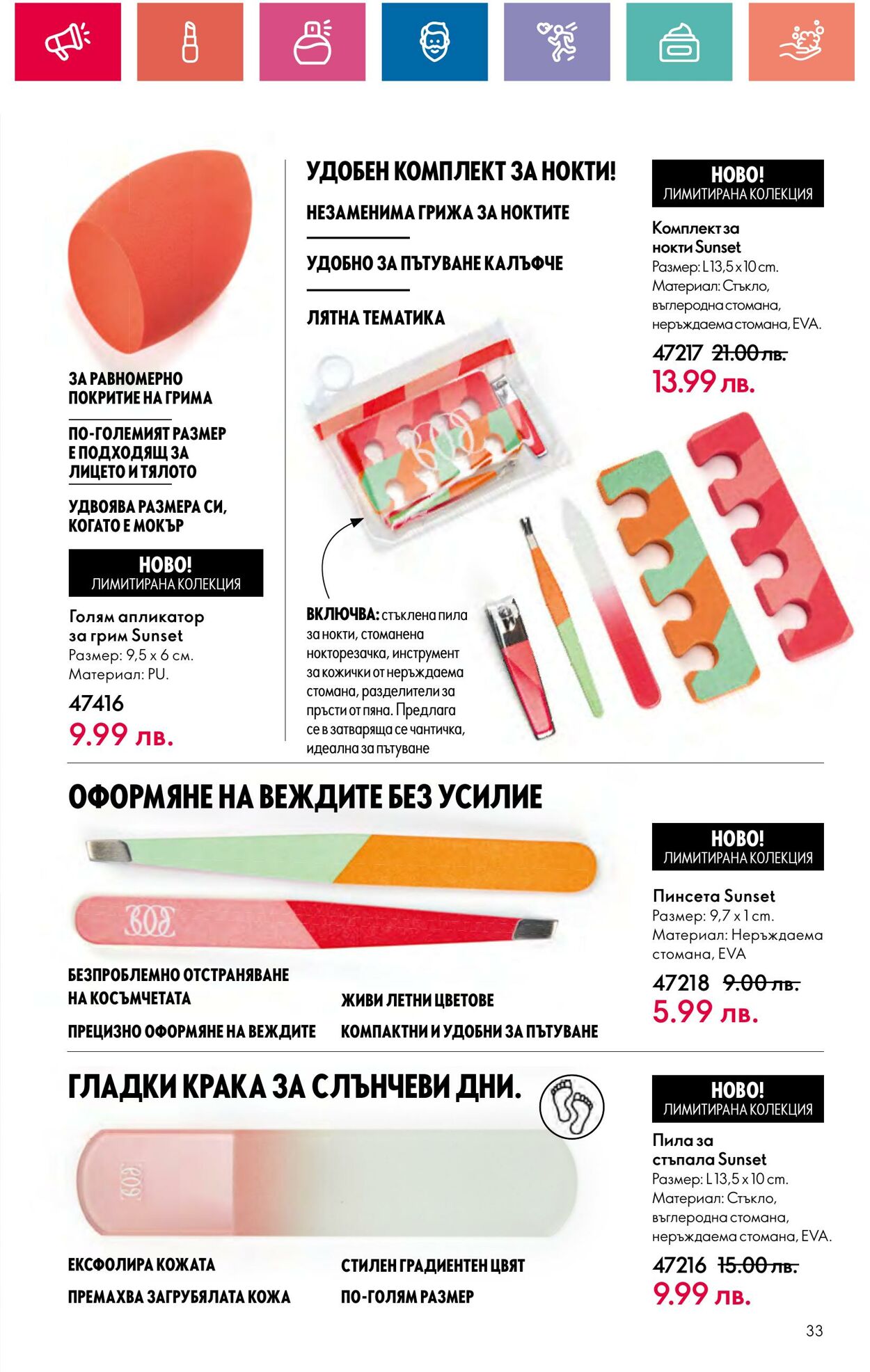 каталог Oriflame 30.05.2024 - 19.06.2024