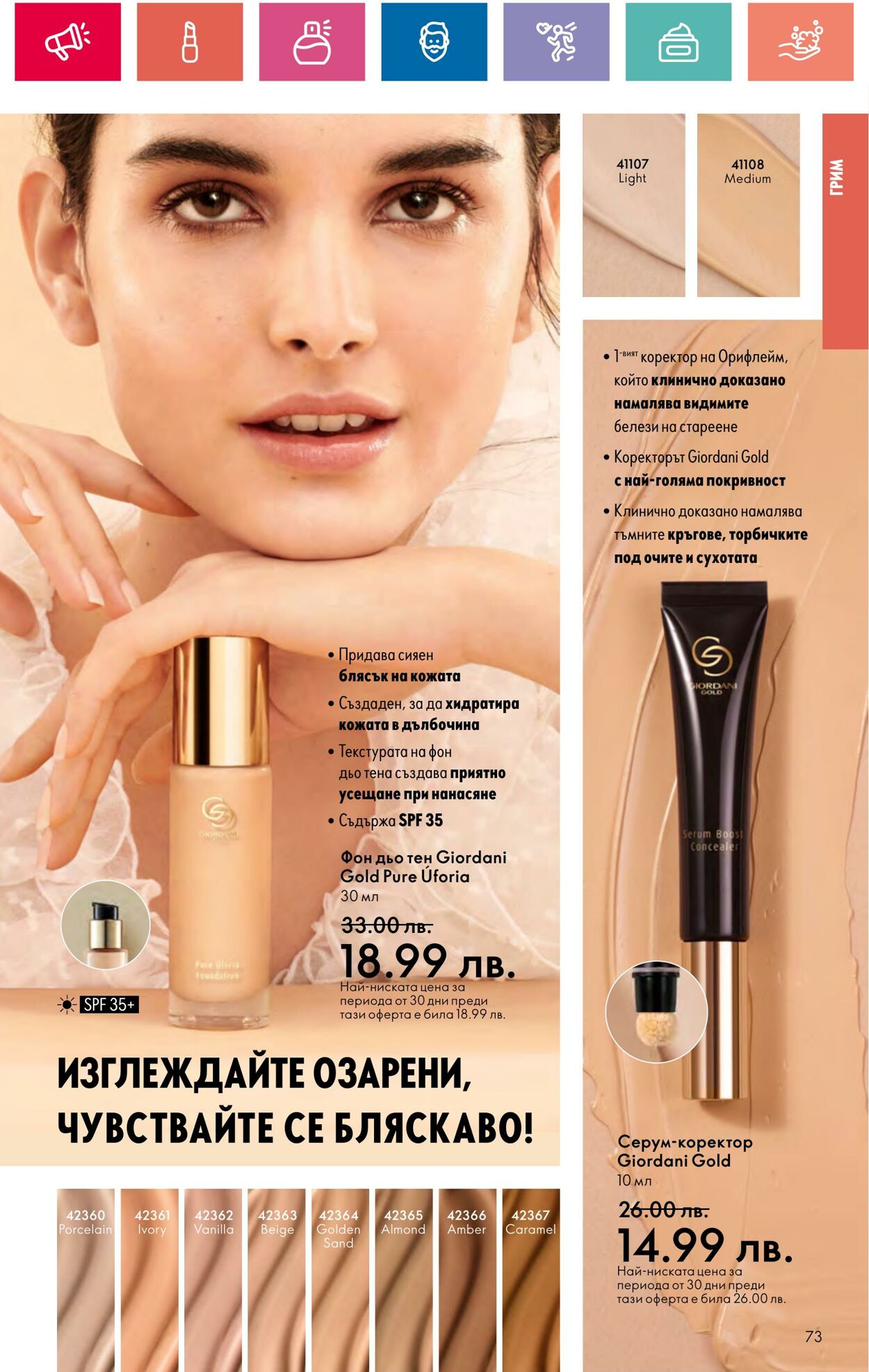 каталог Oriflame 30.05.2024 - 19.06.2024