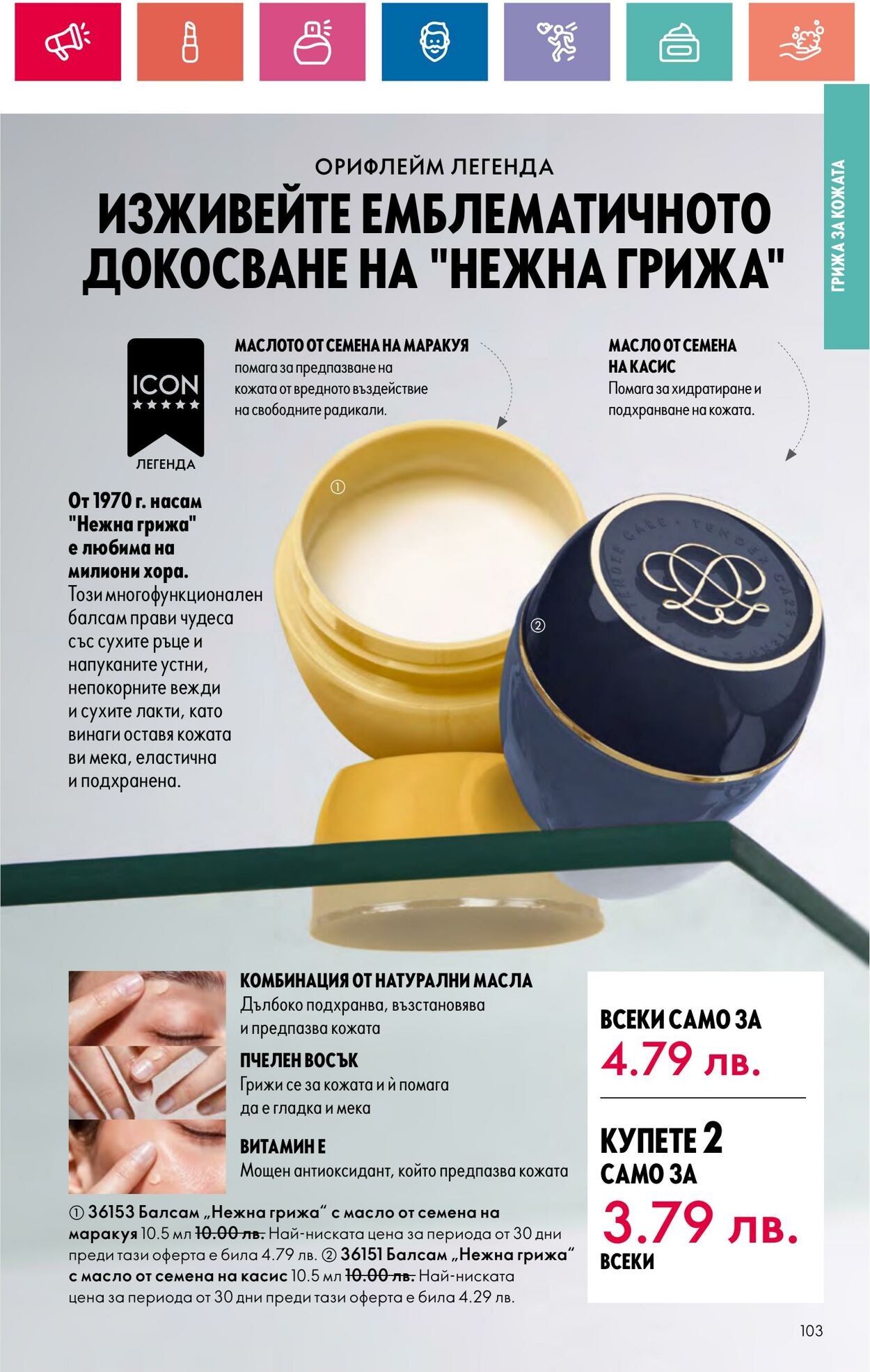 каталог Oriflame 30.05.2024 - 19.06.2024