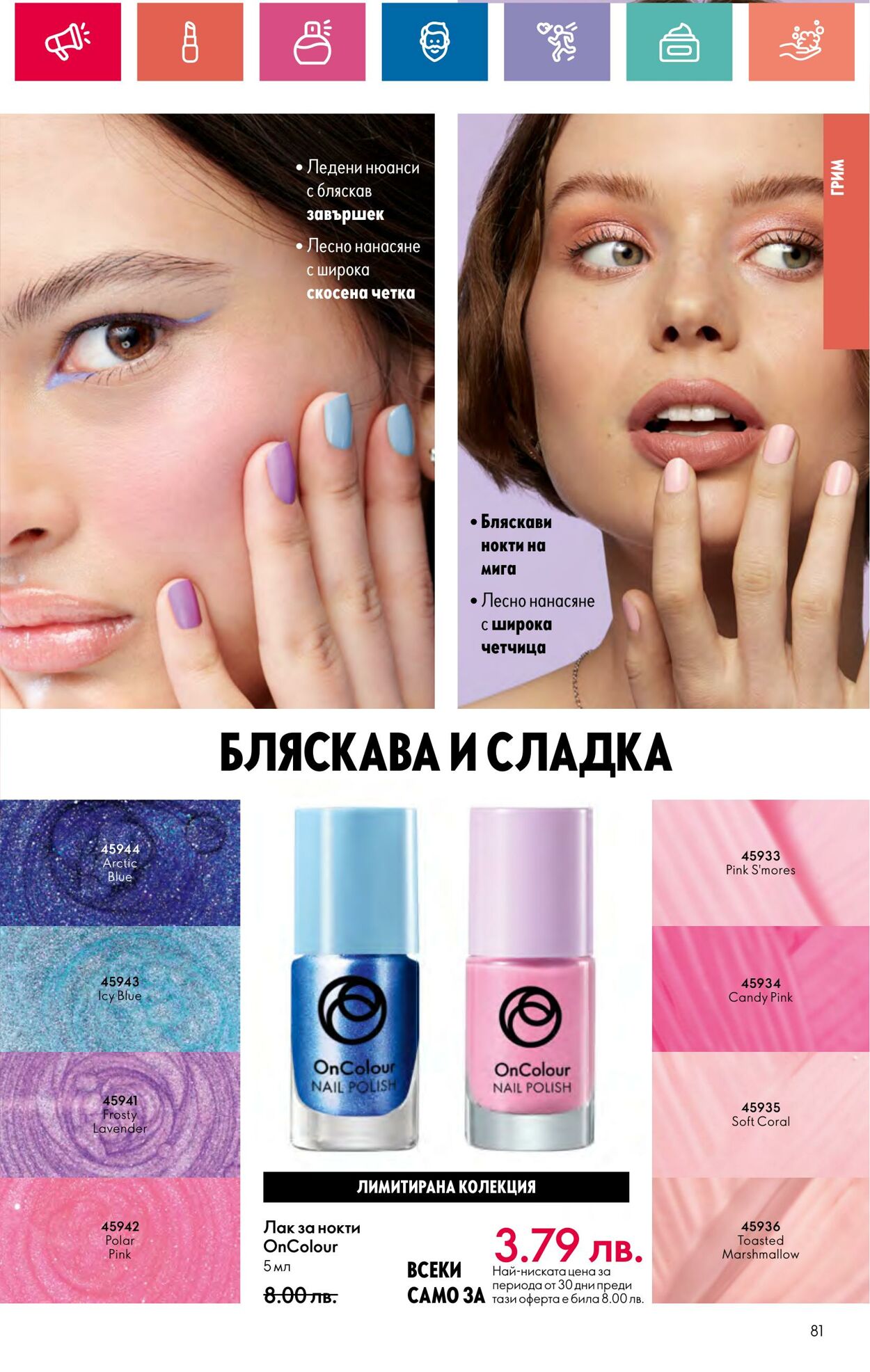 каталог Oriflame 30.05.2024 - 19.06.2024