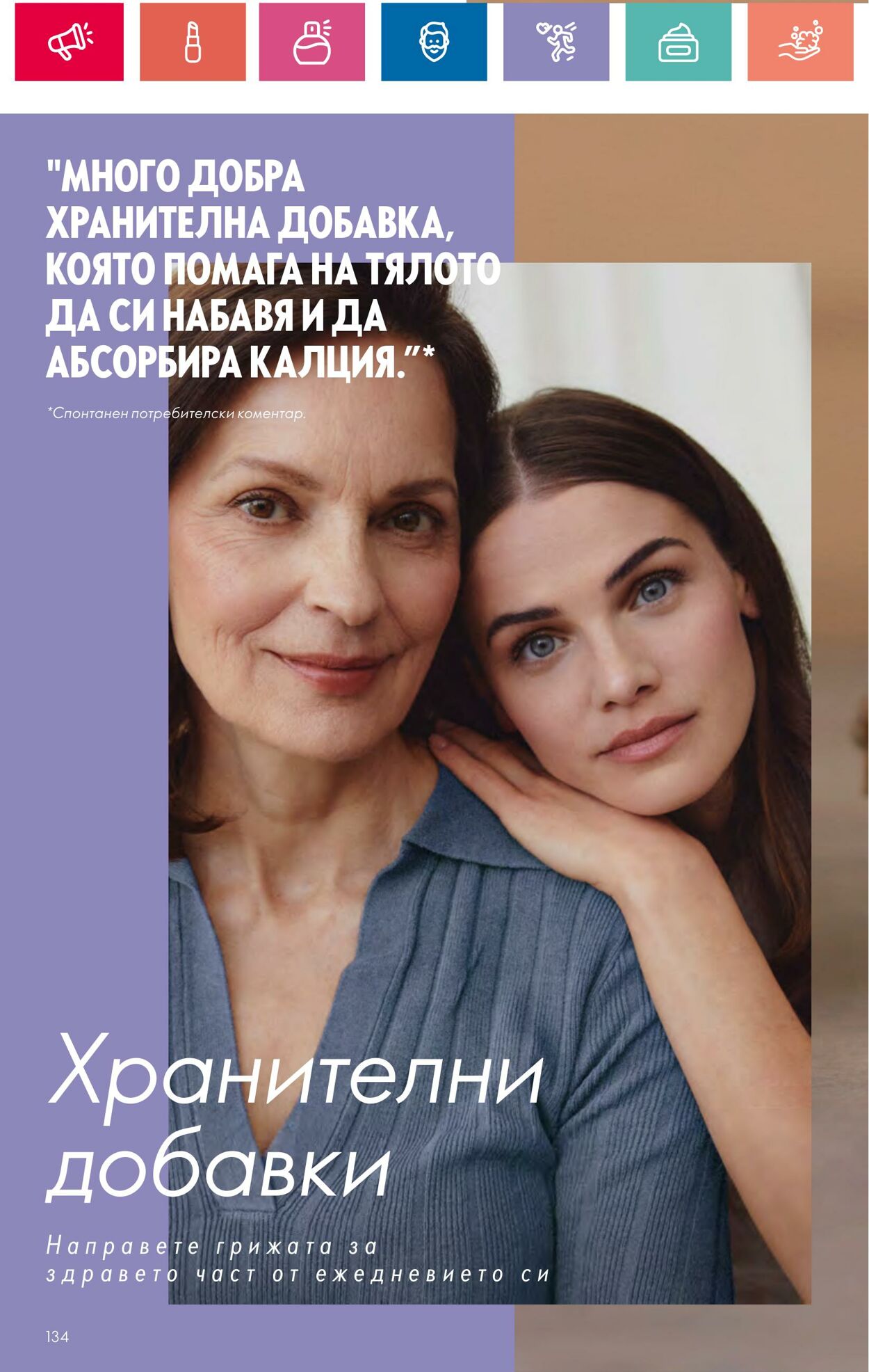 каталог Oriflame 30.05.2024 - 19.06.2024