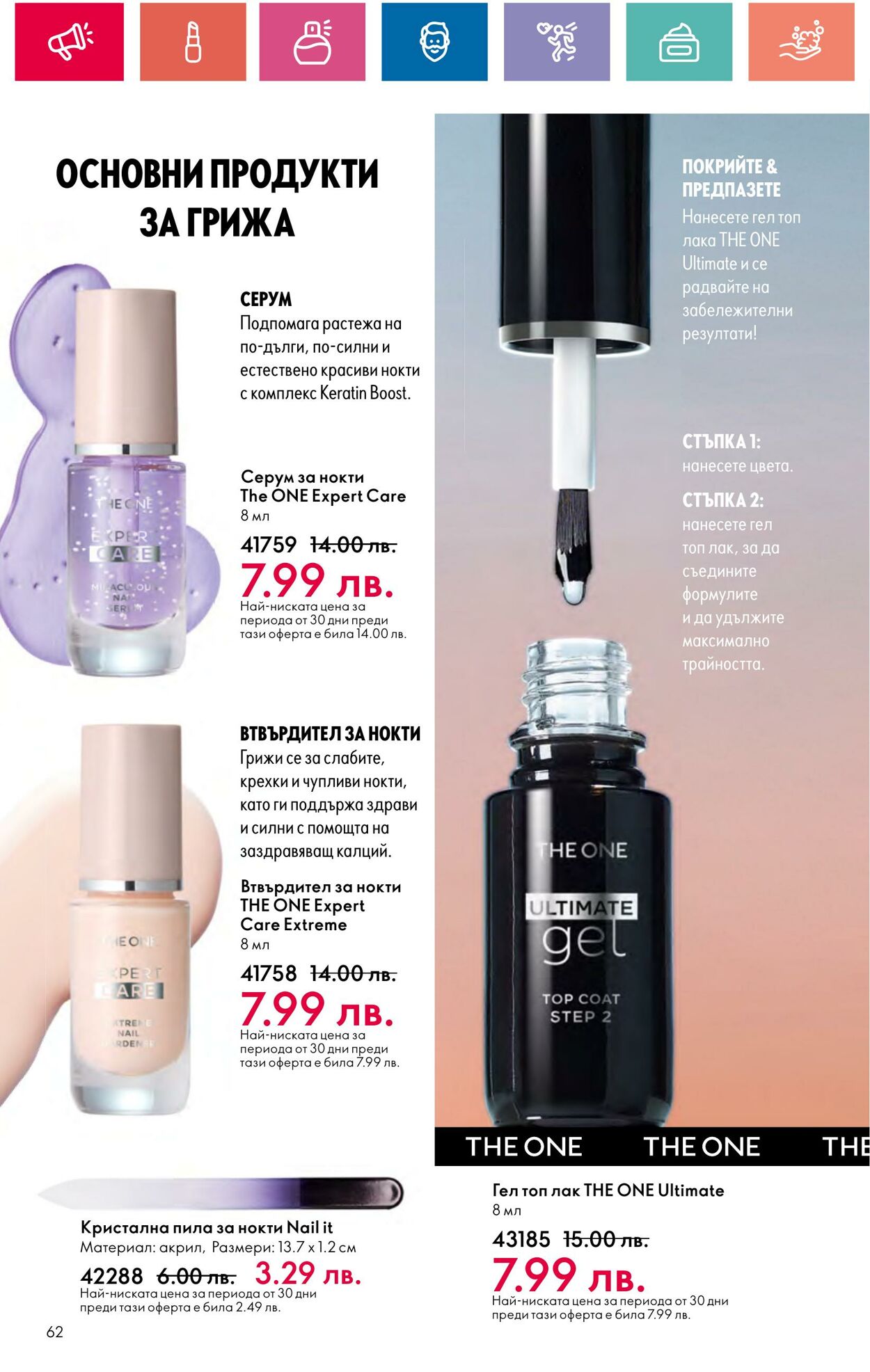 каталог Oriflame 30.05.2024 - 19.06.2024