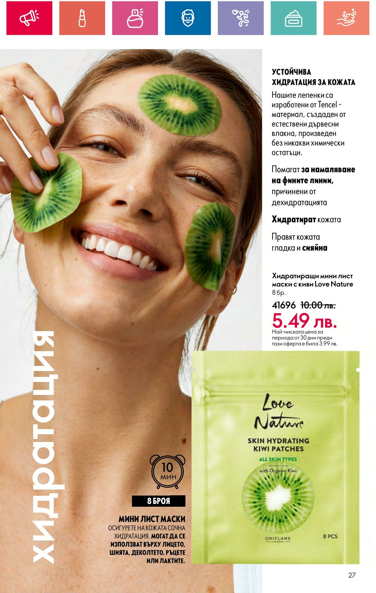 каталог Oriflame 30.05.2024 - 19.06.2024