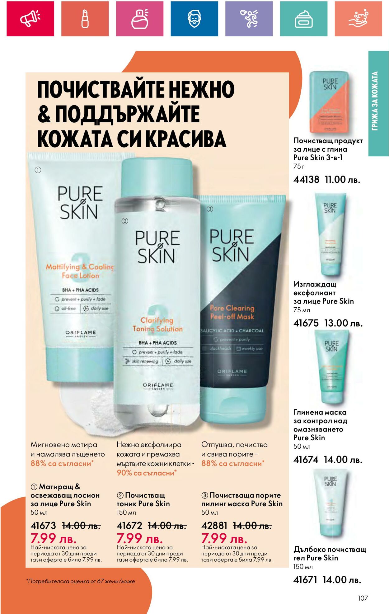 каталог Oriflame 30.05.2024 - 19.06.2024