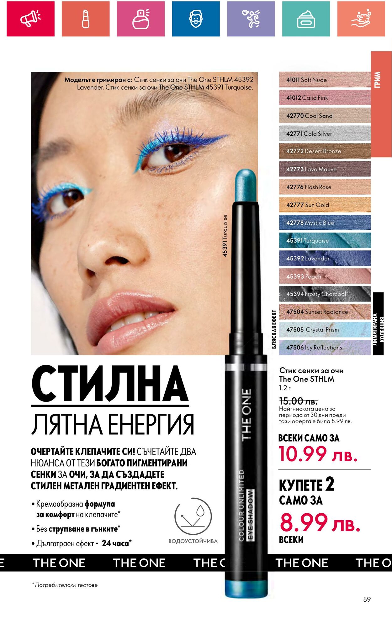 каталог Oriflame 30.05.2024 - 19.06.2024