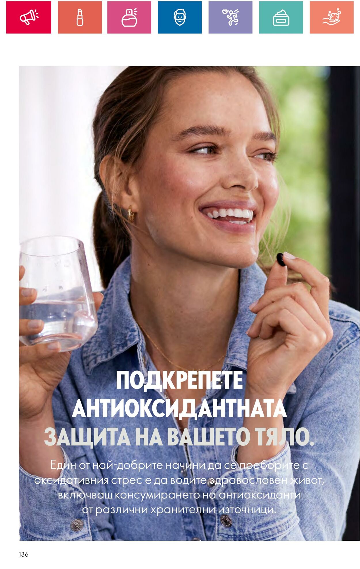 каталог Oriflame 30.05.2024 - 19.06.2024