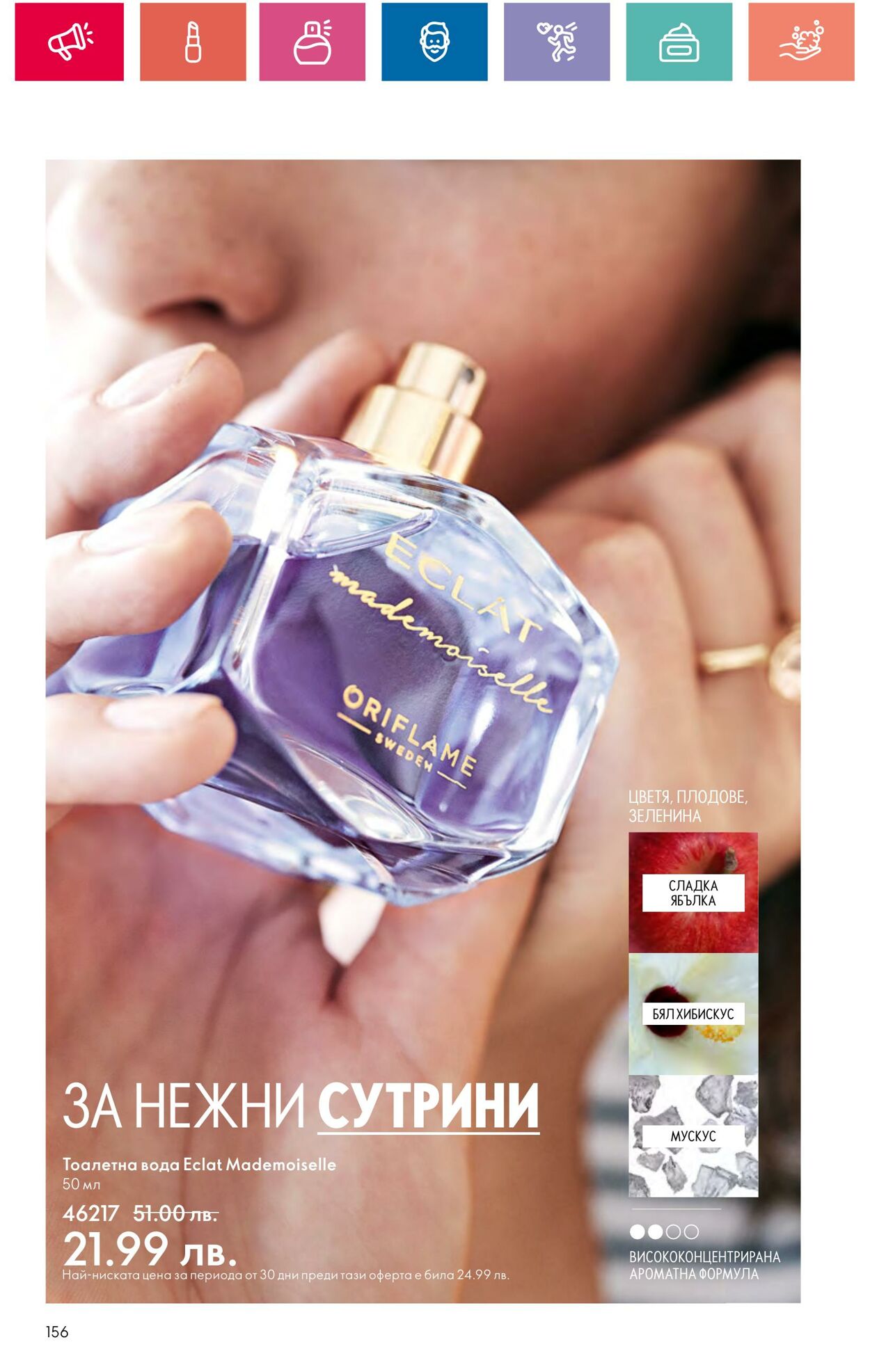 каталог Oriflame 30.05.2024 - 19.06.2024