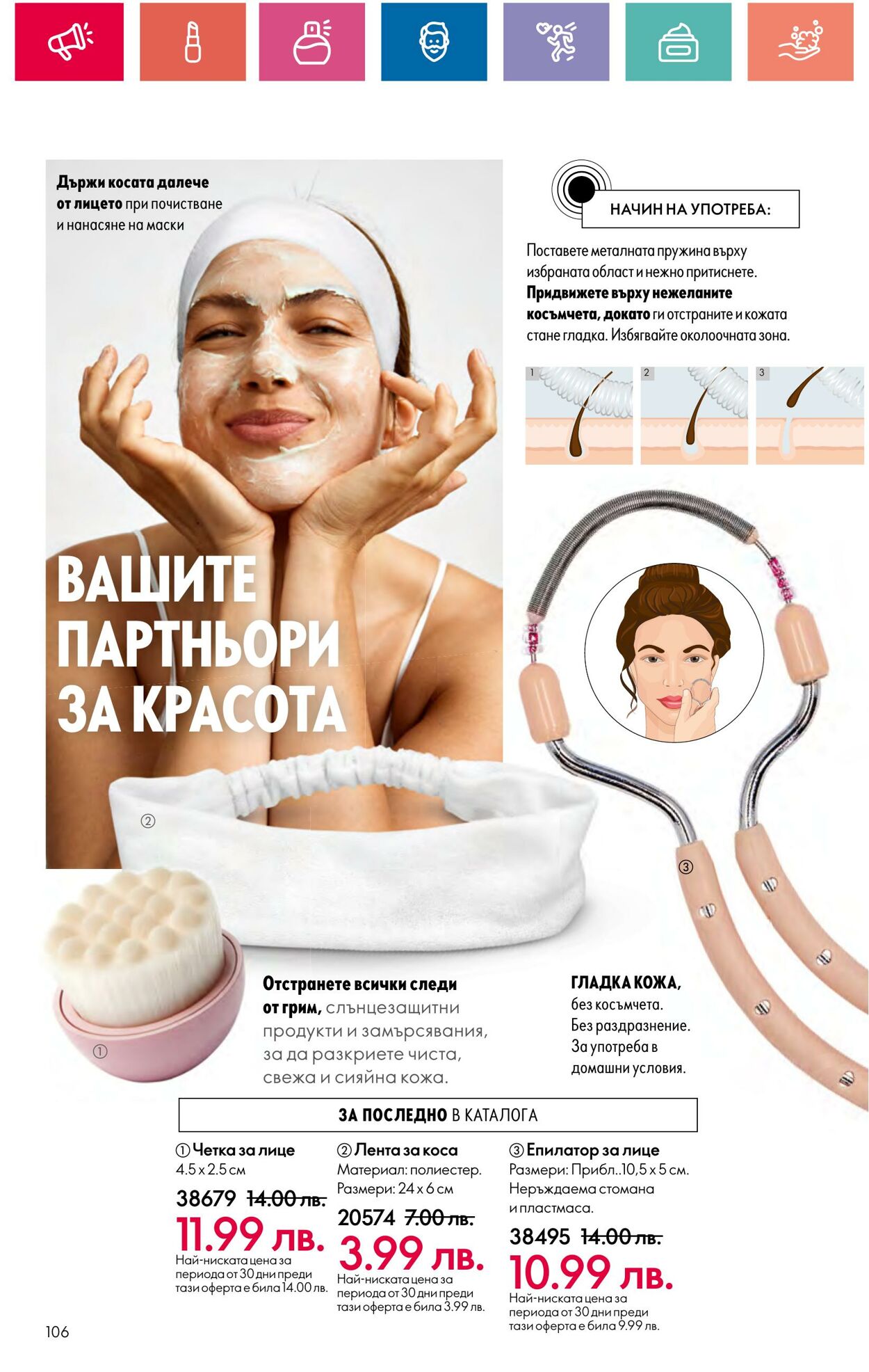 каталог Oriflame 30.05.2024 - 19.06.2024