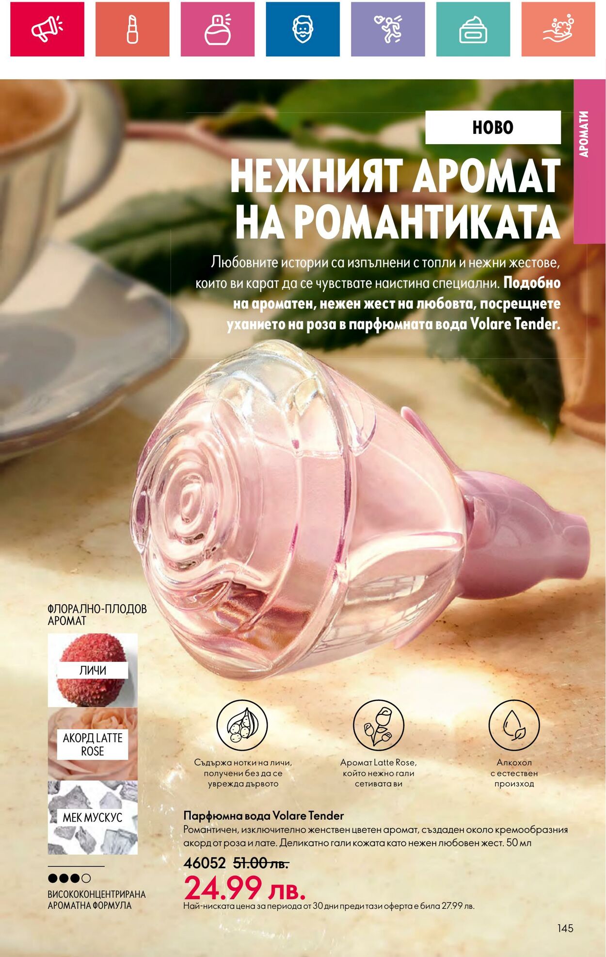 каталог Oriflame 30.05.2024 - 19.06.2024