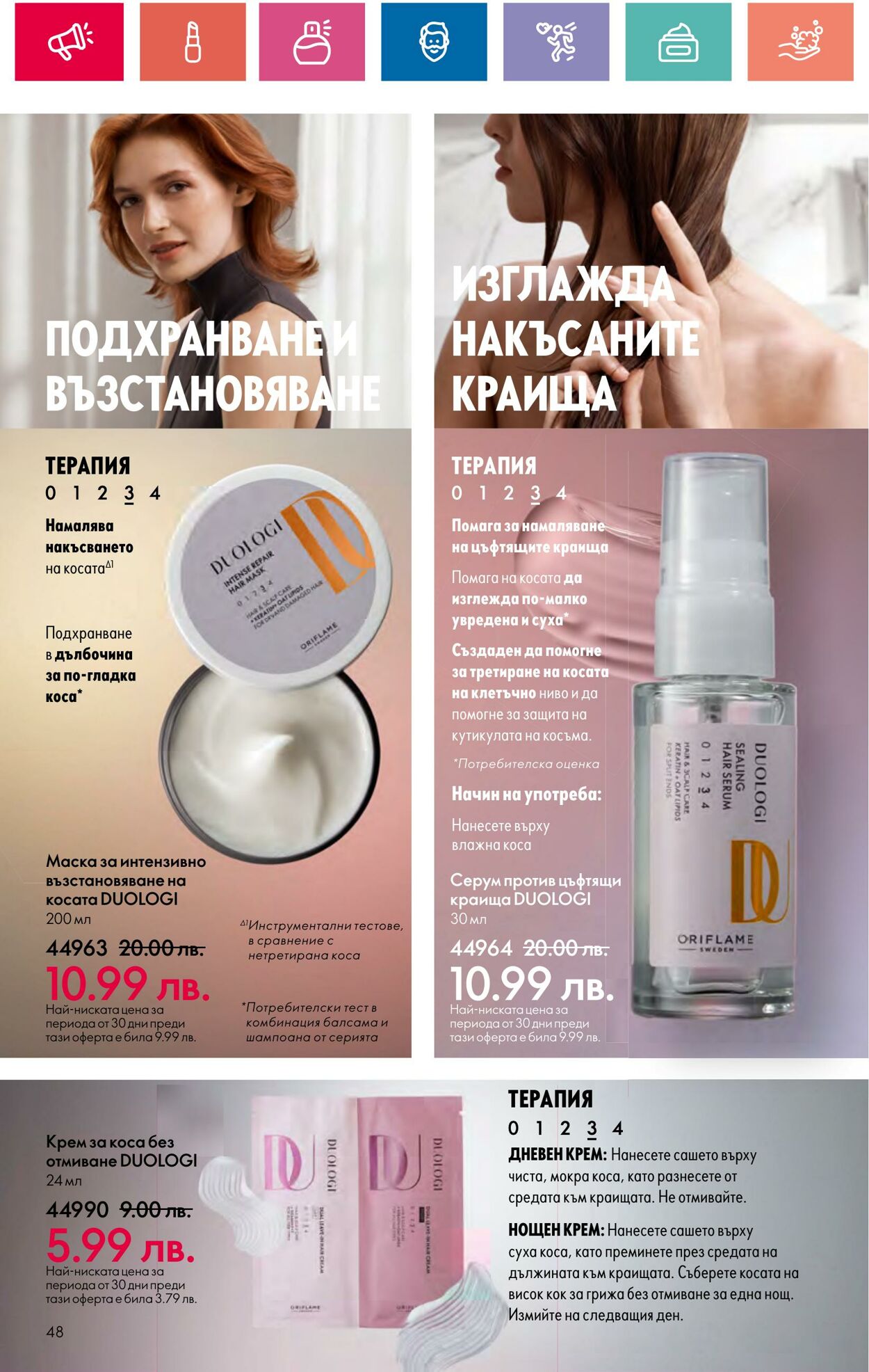 каталог Oriflame 30.05.2024 - 19.06.2024