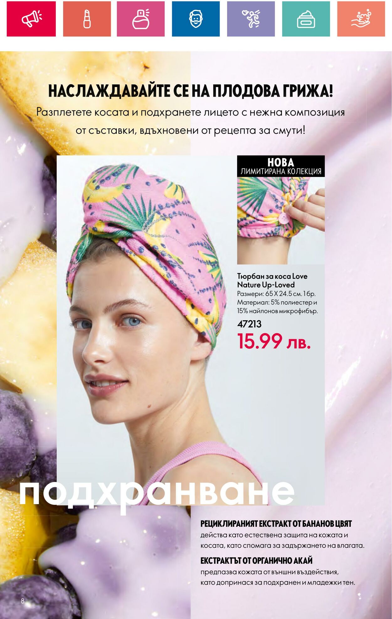 каталог Oriflame 30.05.2024 - 19.06.2024