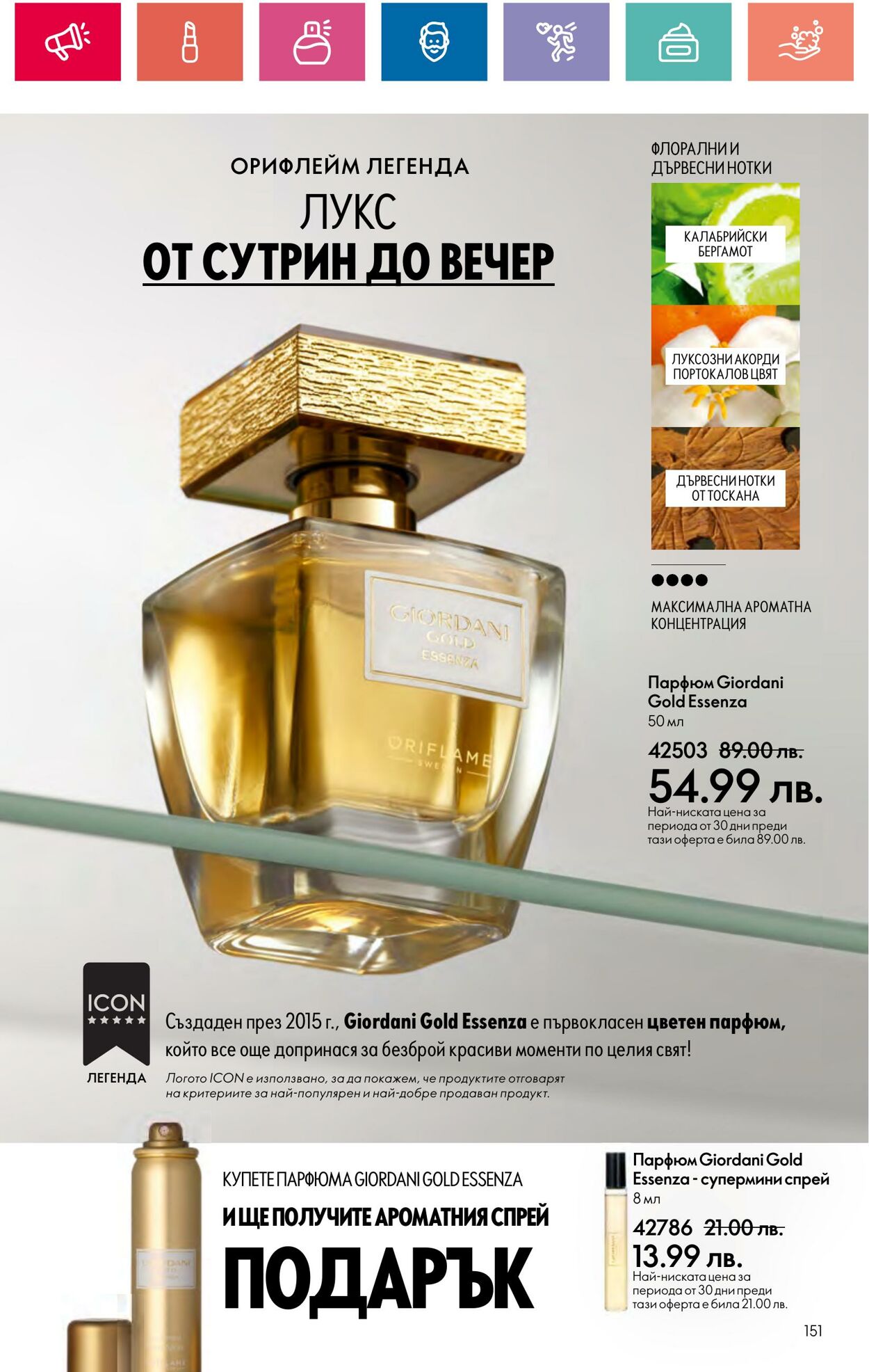 каталог Oriflame 30.05.2024 - 19.06.2024