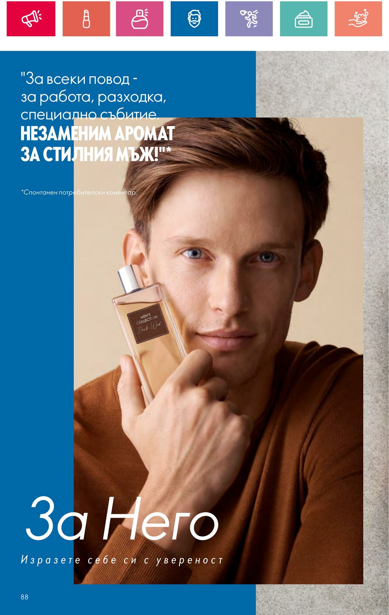 каталог Oriflame 30.05.2024 - 19.06.2024