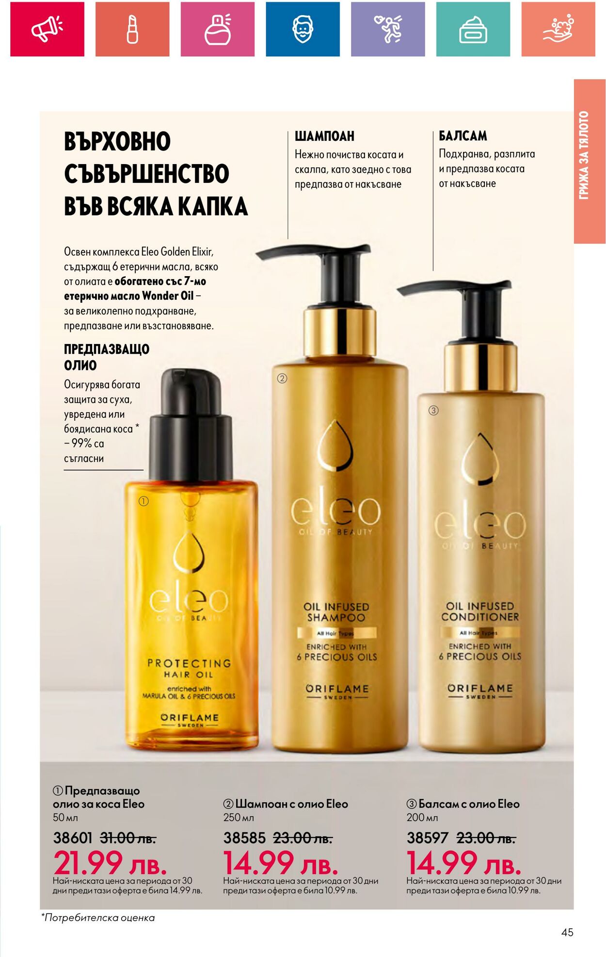 каталог Oriflame 30.05.2024 - 19.06.2024