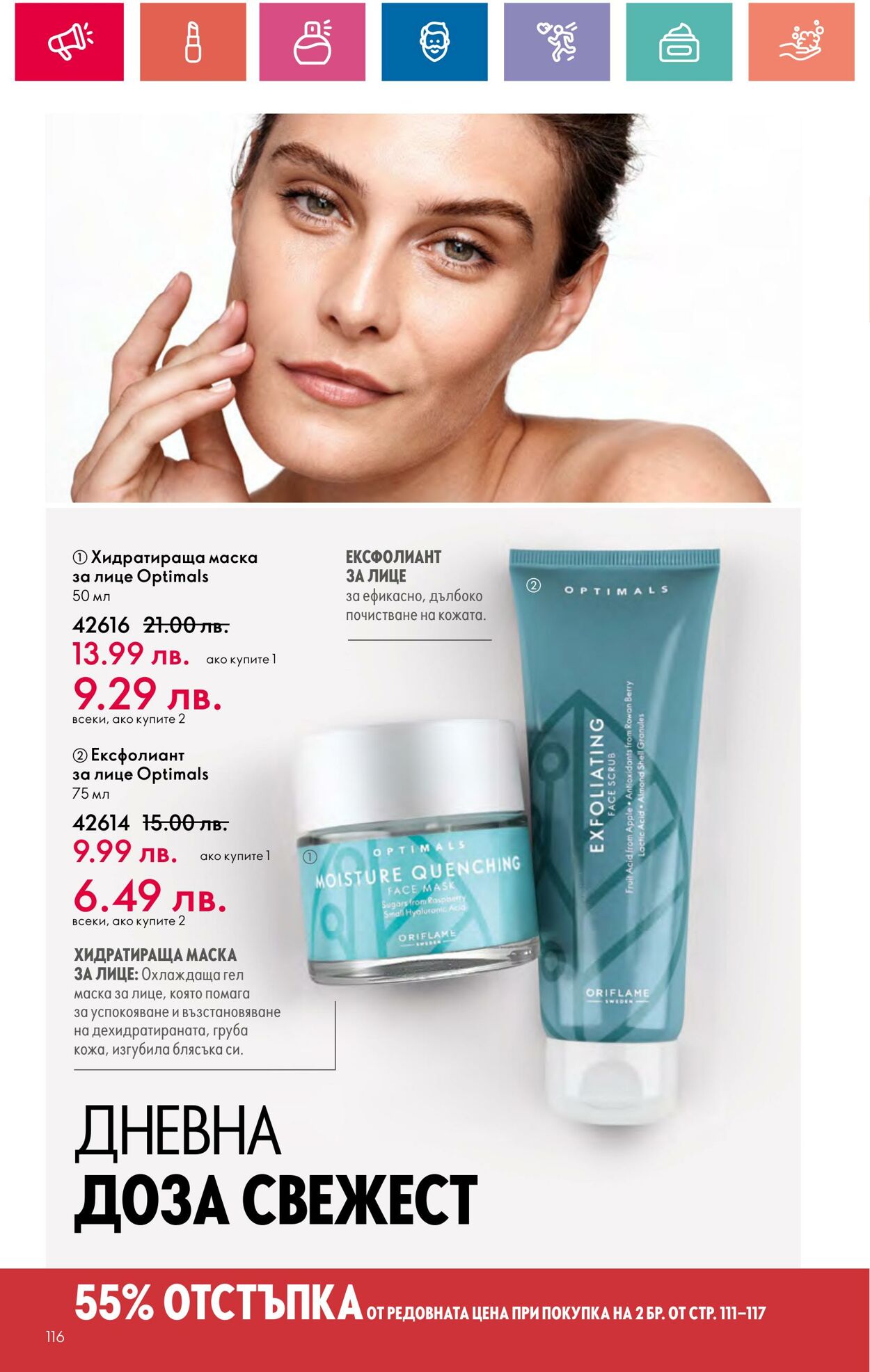 каталог Oriflame 30.05.2024 - 19.06.2024