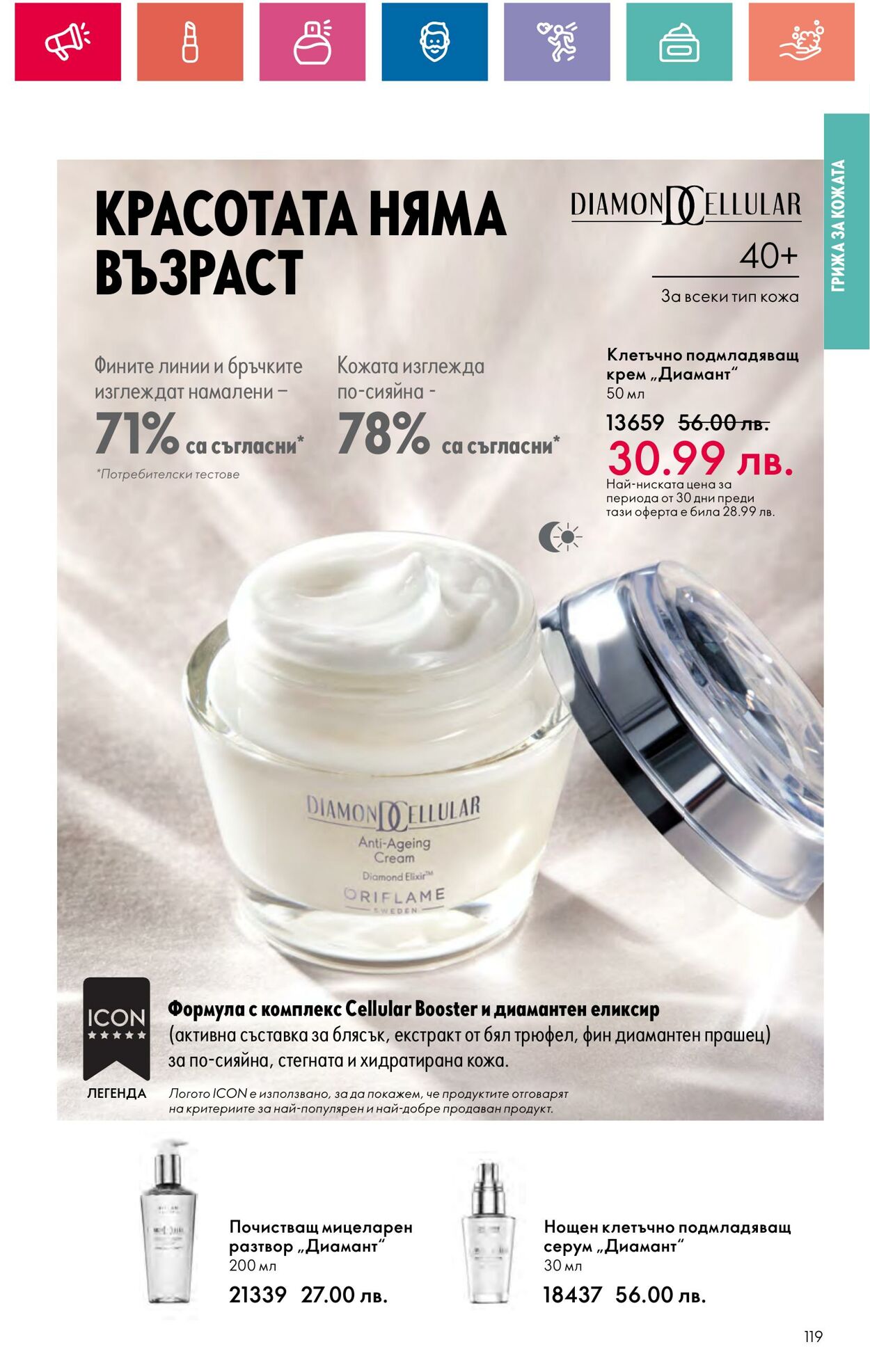 каталог Oriflame 30.05.2024 - 19.06.2024