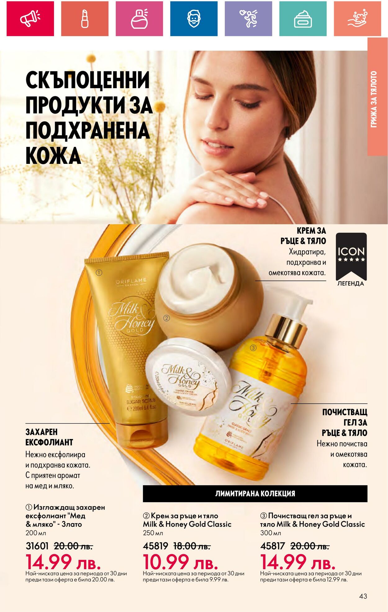 каталог Oriflame 30.05.2024 - 19.06.2024