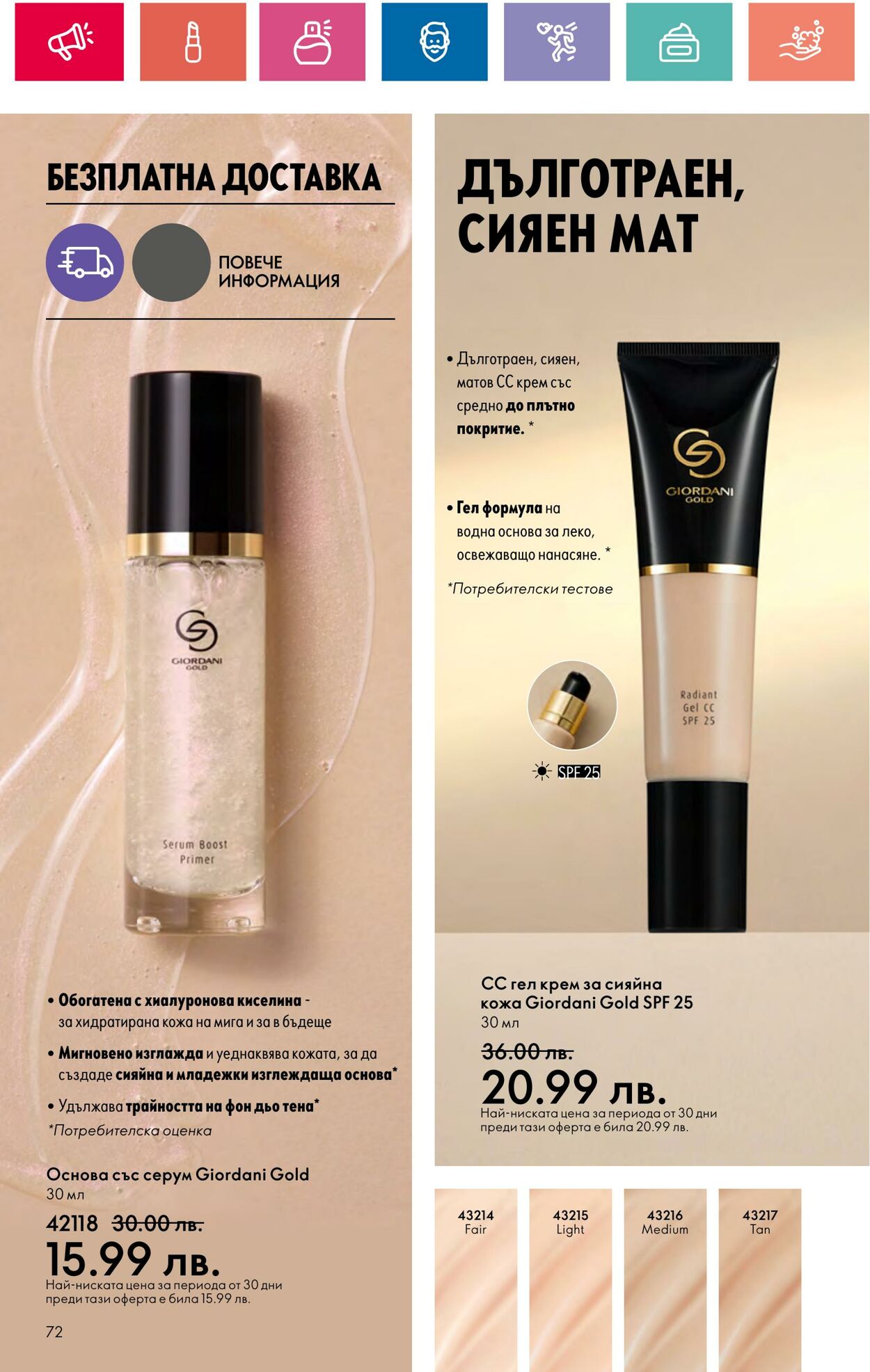 каталог Oriflame 30.05.2024 - 19.06.2024