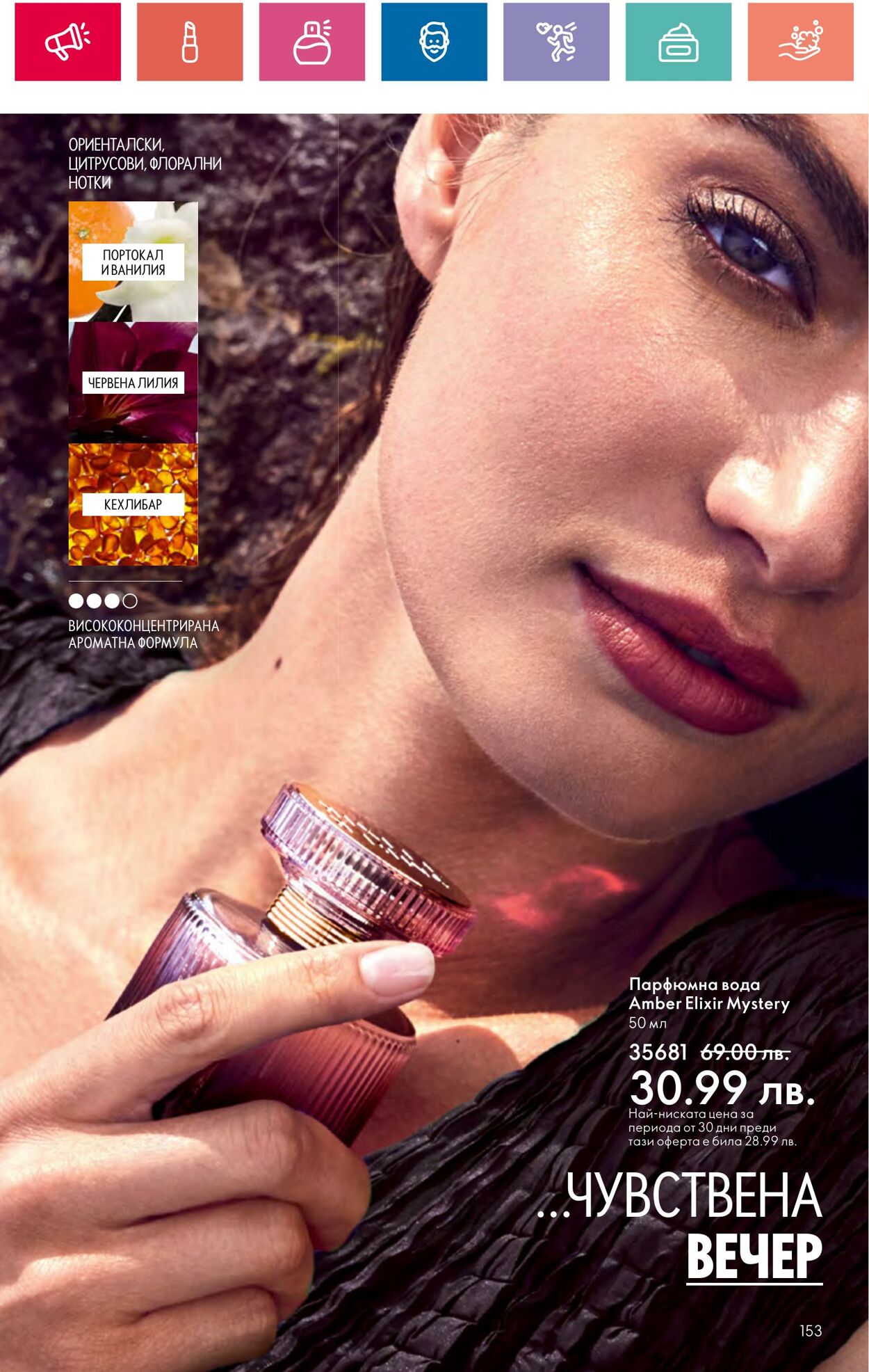 каталог Oriflame 30.05.2024 - 19.06.2024