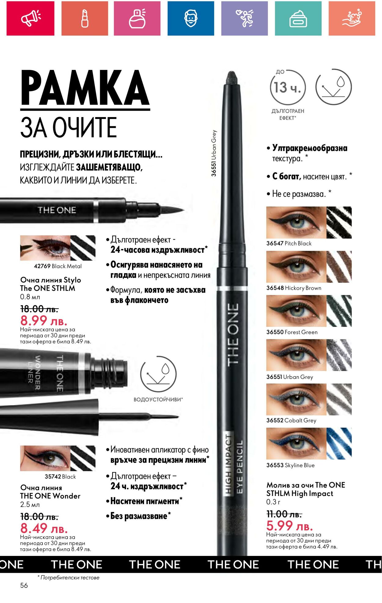 каталог Oriflame 30.05.2024 - 19.06.2024