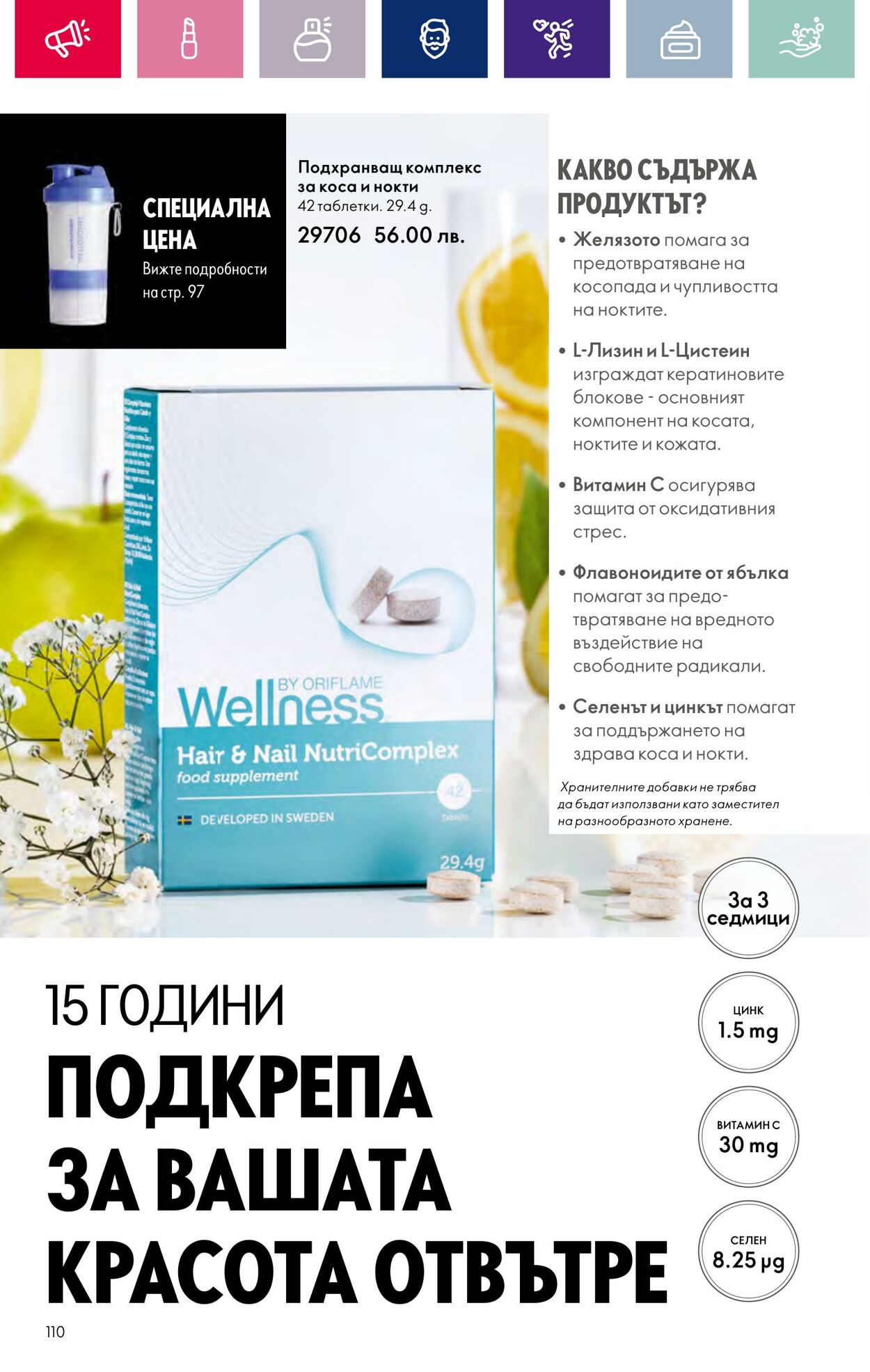 каталог Oriflame 17.01.2024 - 14.02.2024