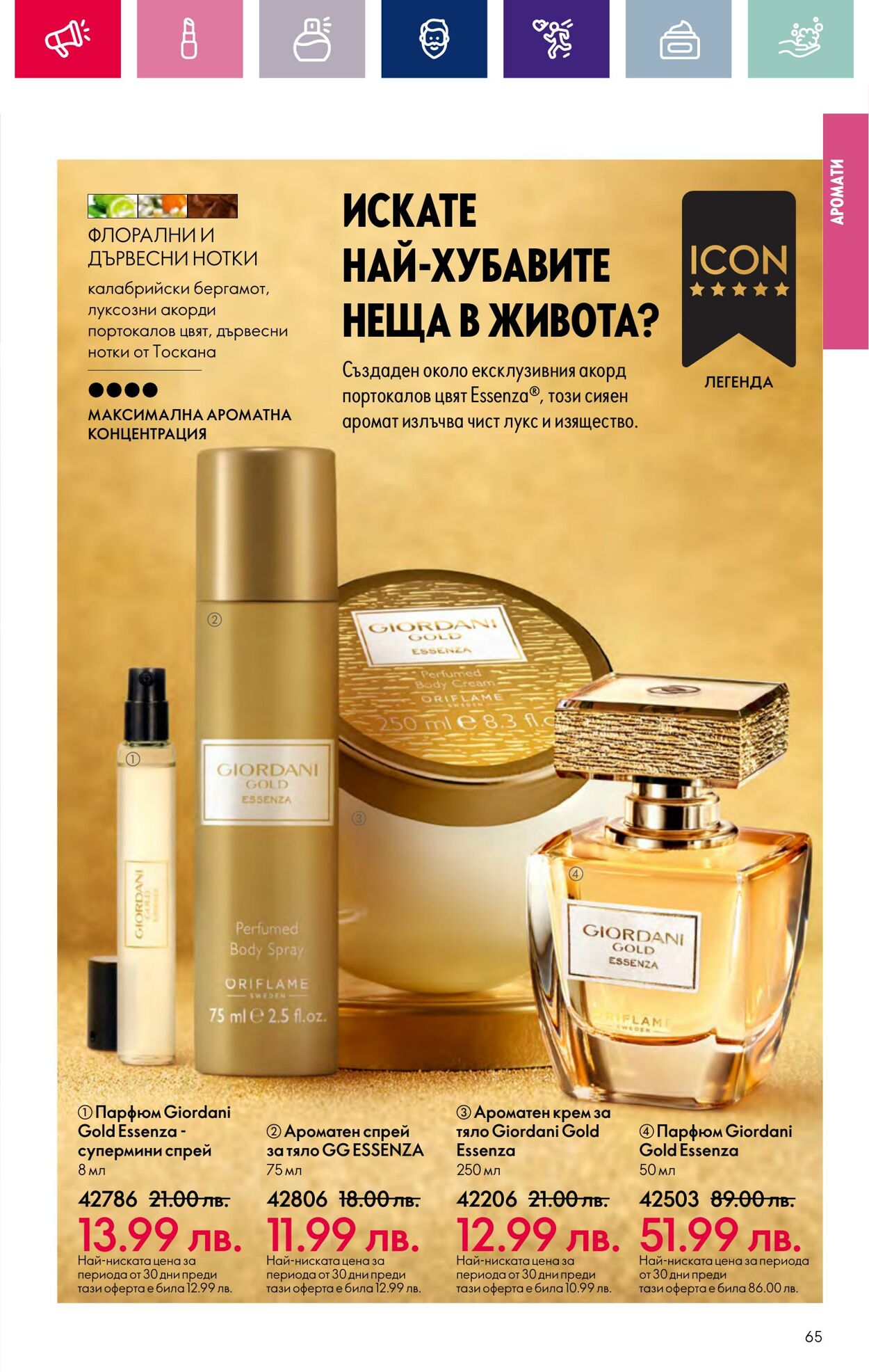 каталог Oriflame 17.01.2024 - 14.02.2024