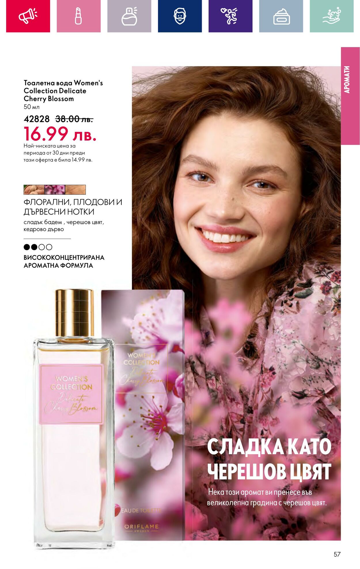 каталог Oriflame 17.01.2024 - 14.02.2024