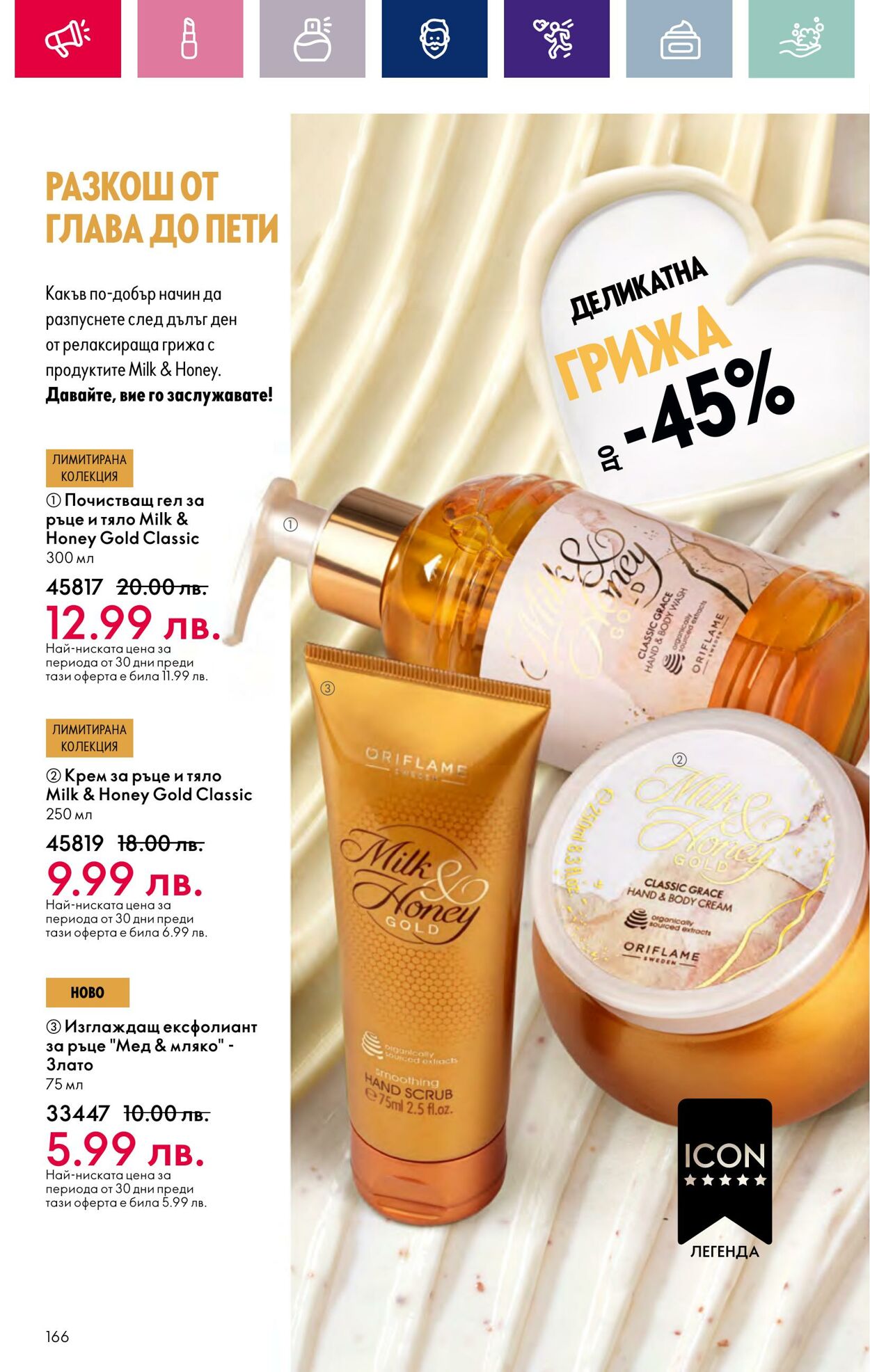 каталог Oriflame 17.01.2024 - 14.02.2024