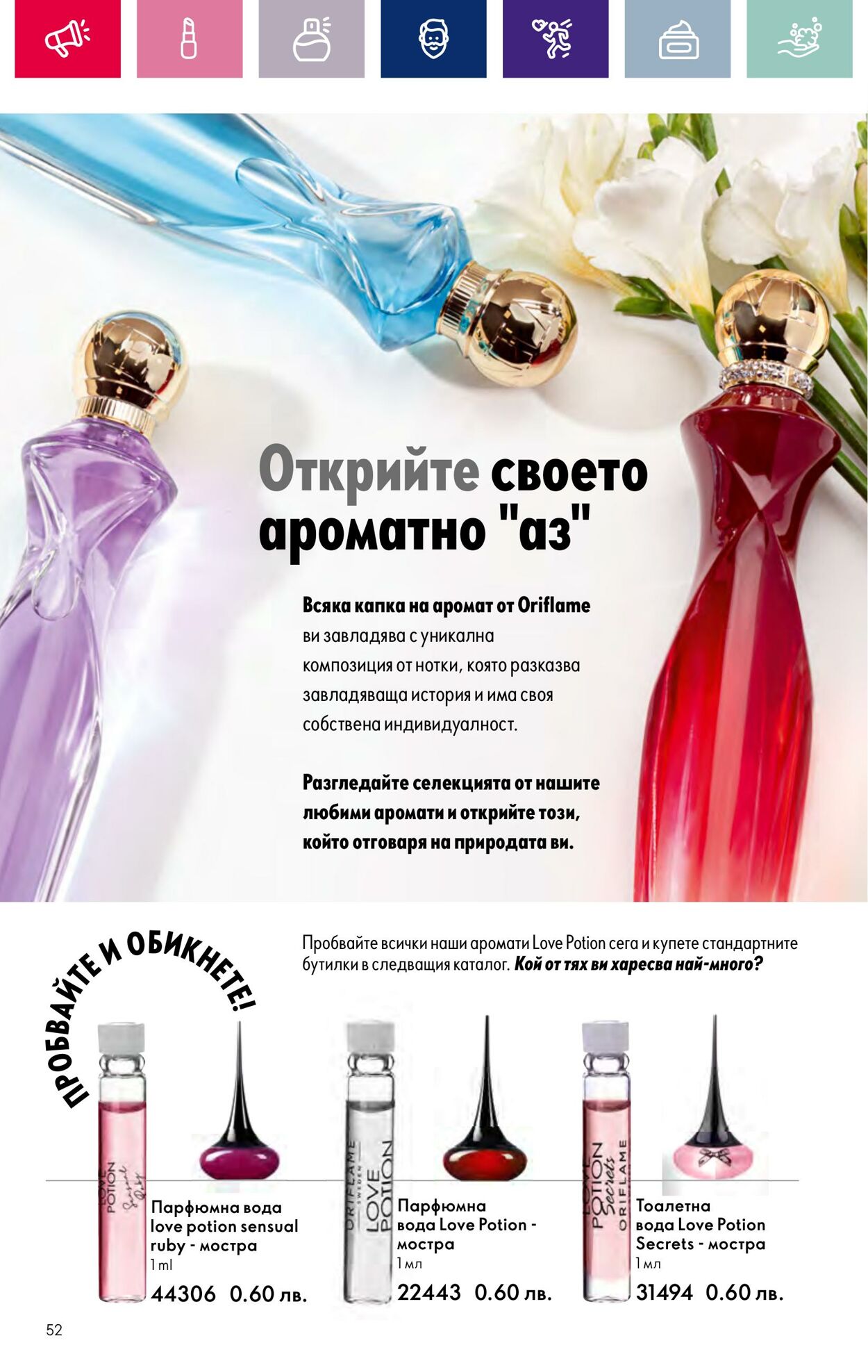 каталог Oriflame 17.01.2024 - 14.02.2024