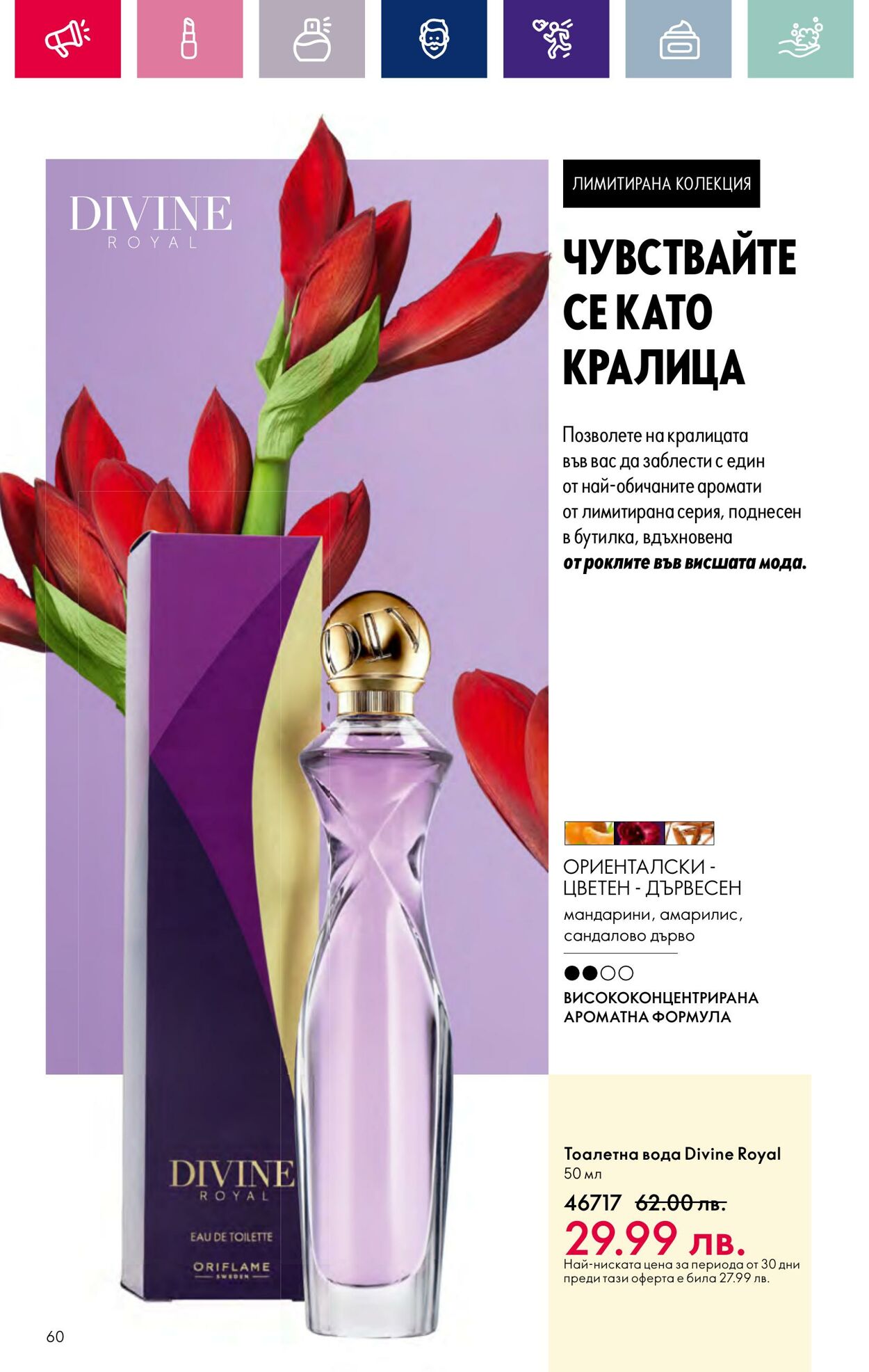 каталог Oriflame 17.01.2024 - 14.02.2024