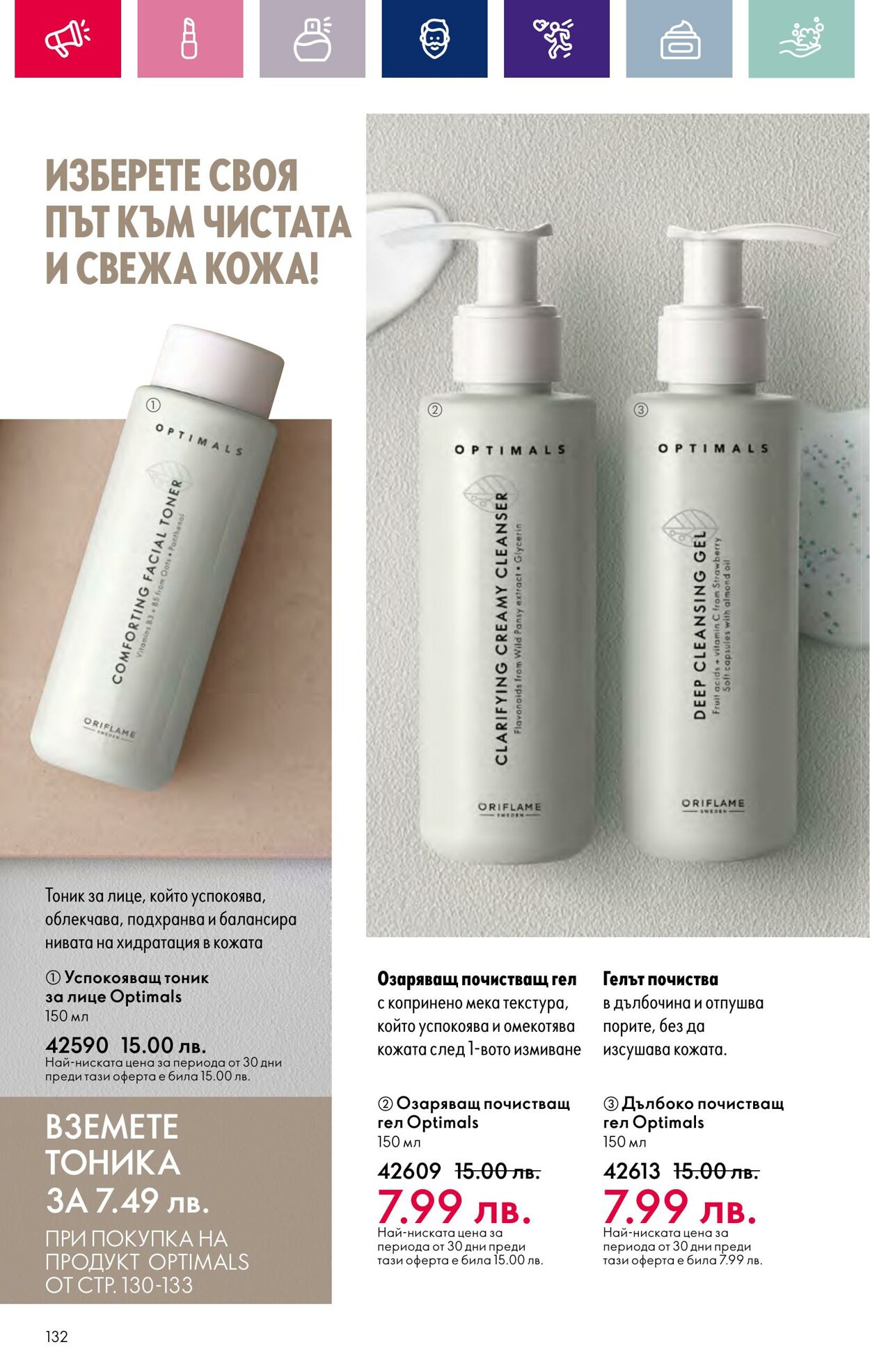 каталог Oriflame 17.01.2024 - 14.02.2024