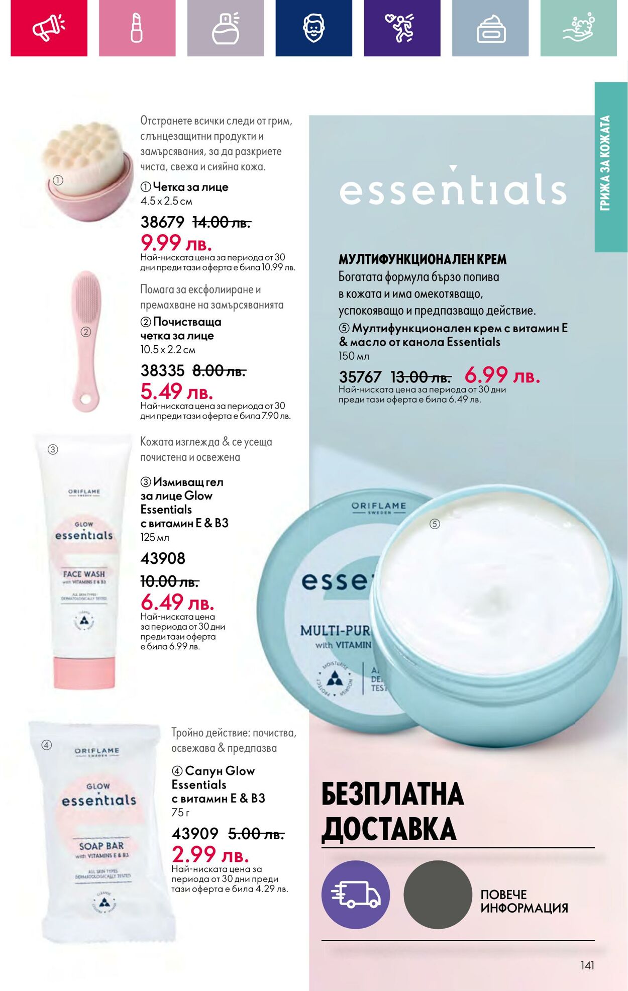 каталог Oriflame 17.01.2024 - 14.02.2024