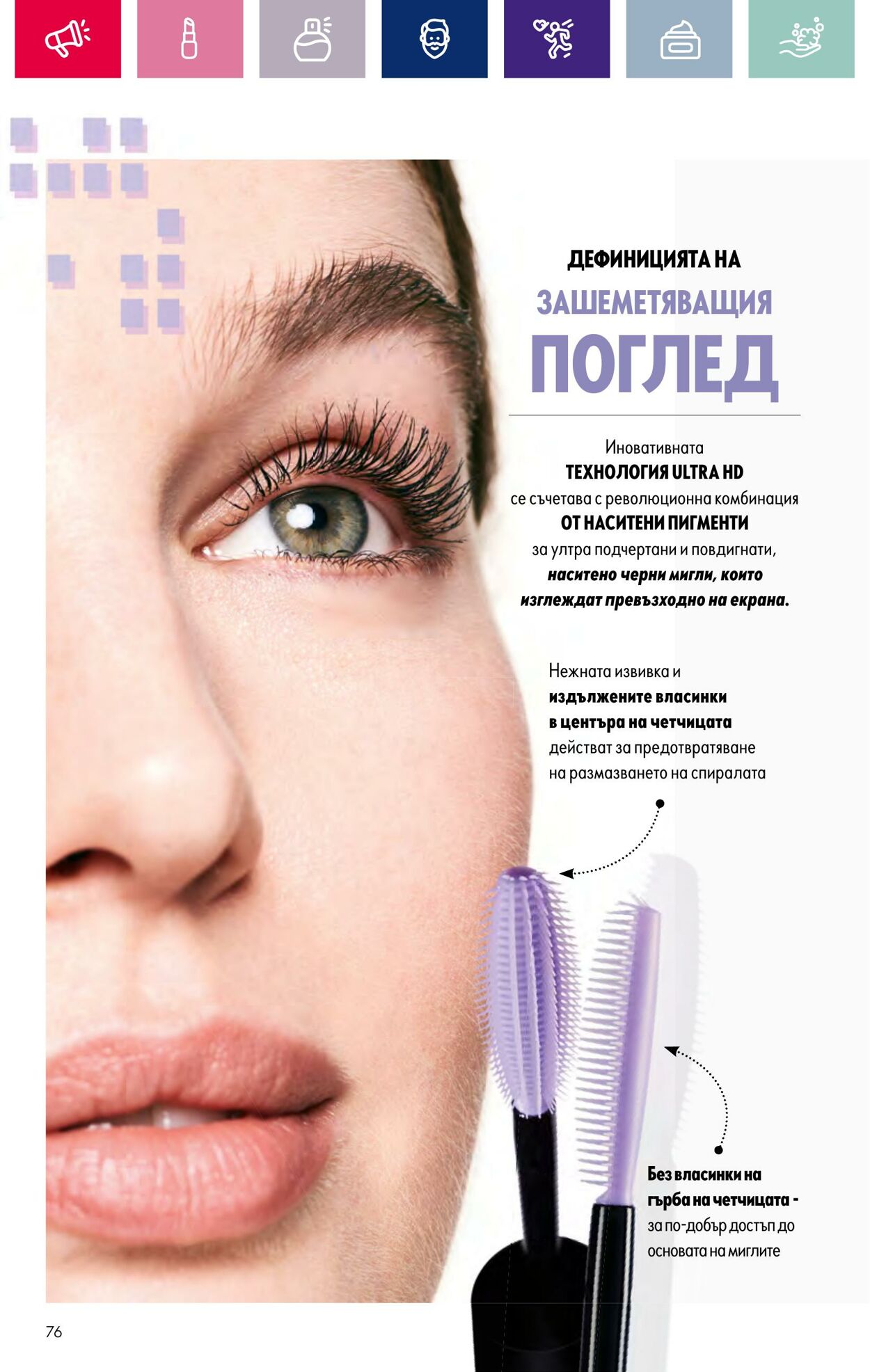 каталог Oriflame 17.01.2024 - 14.02.2024