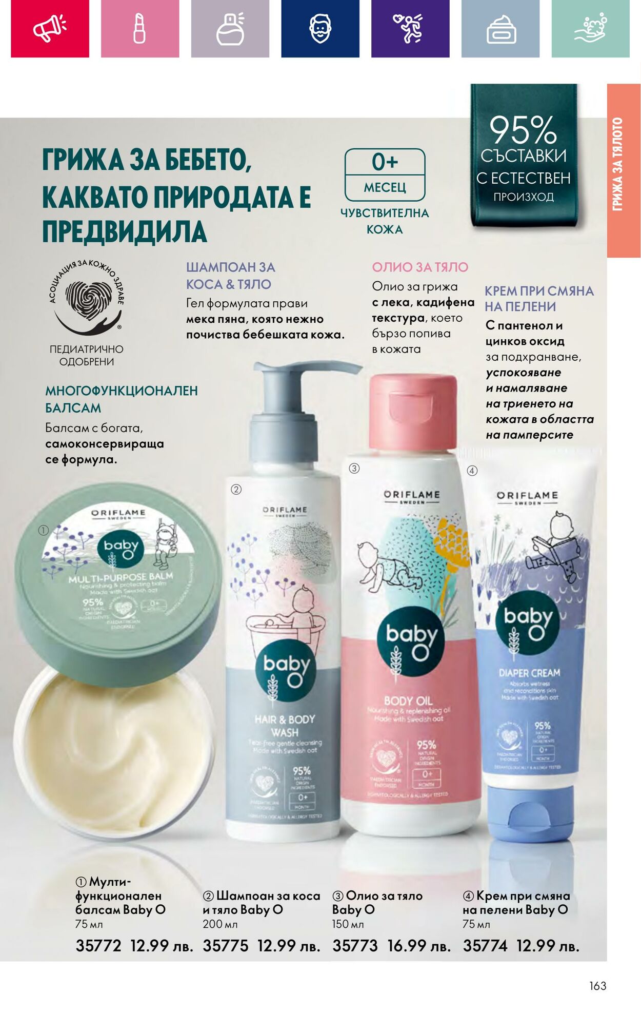 каталог Oriflame 17.01.2024 - 14.02.2024