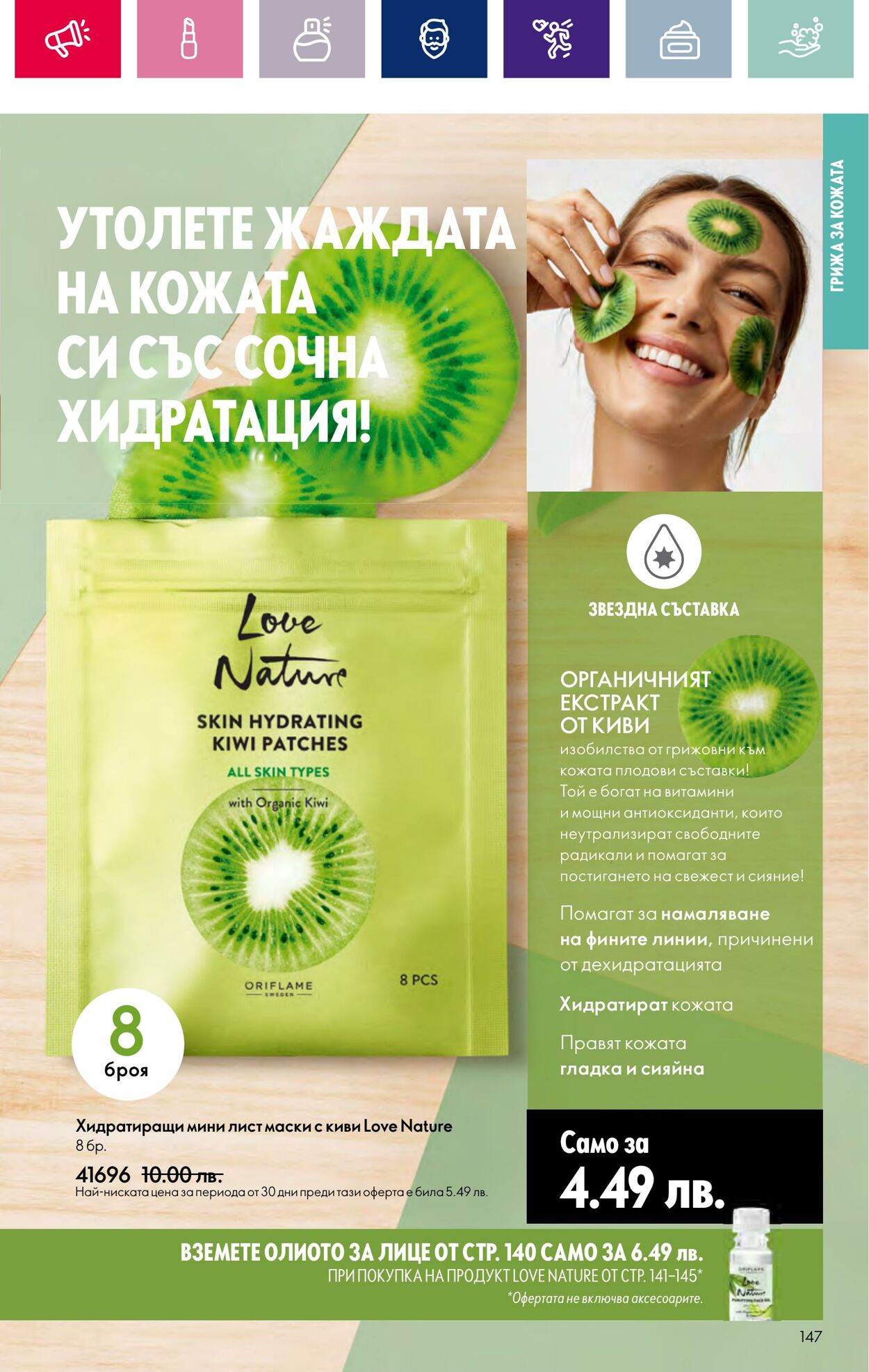 каталог Oriflame 17.01.2024 - 14.02.2024