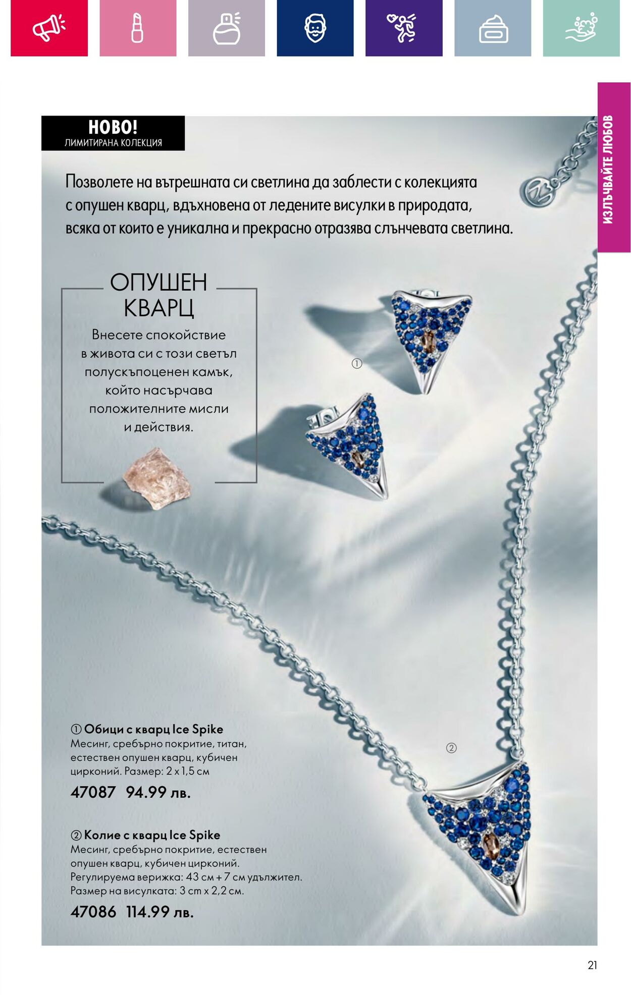 каталог Oriflame 17.01.2024 - 14.02.2024