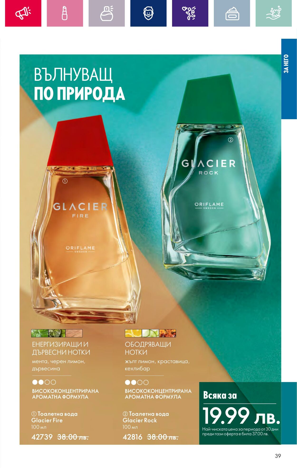 каталог Oriflame 17.01.2024 - 14.02.2024