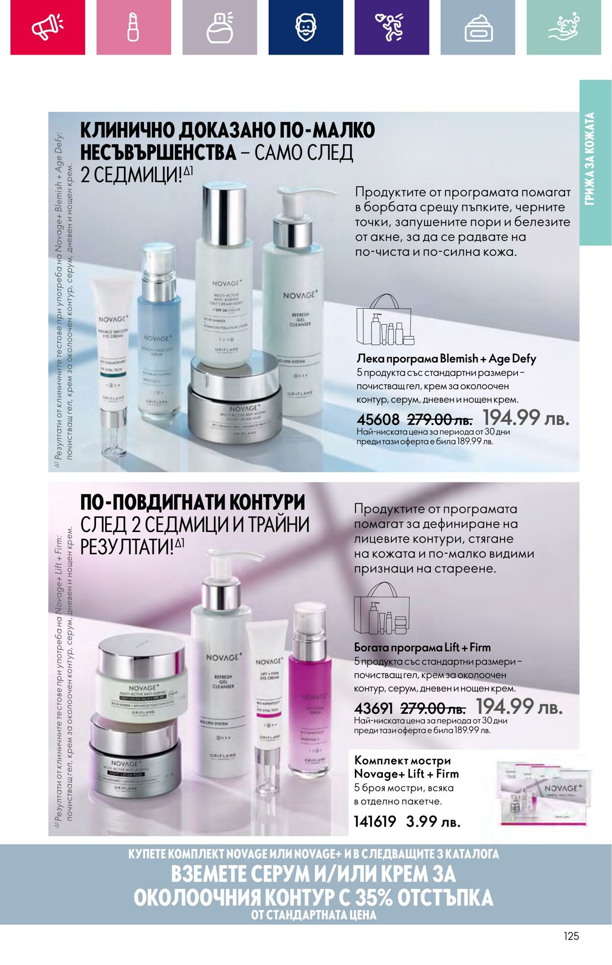 каталог Oriflame 17.01.2024 - 14.02.2024