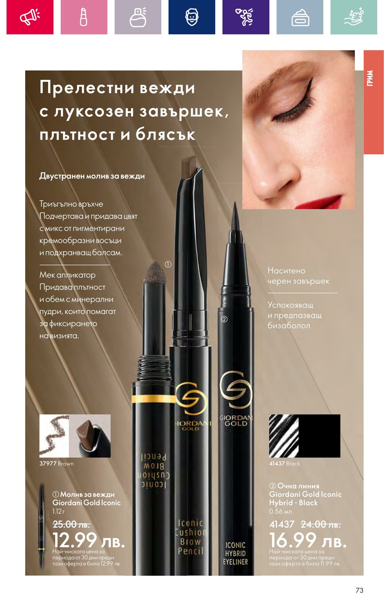 каталог Oriflame 17.01.2024 - 14.02.2024