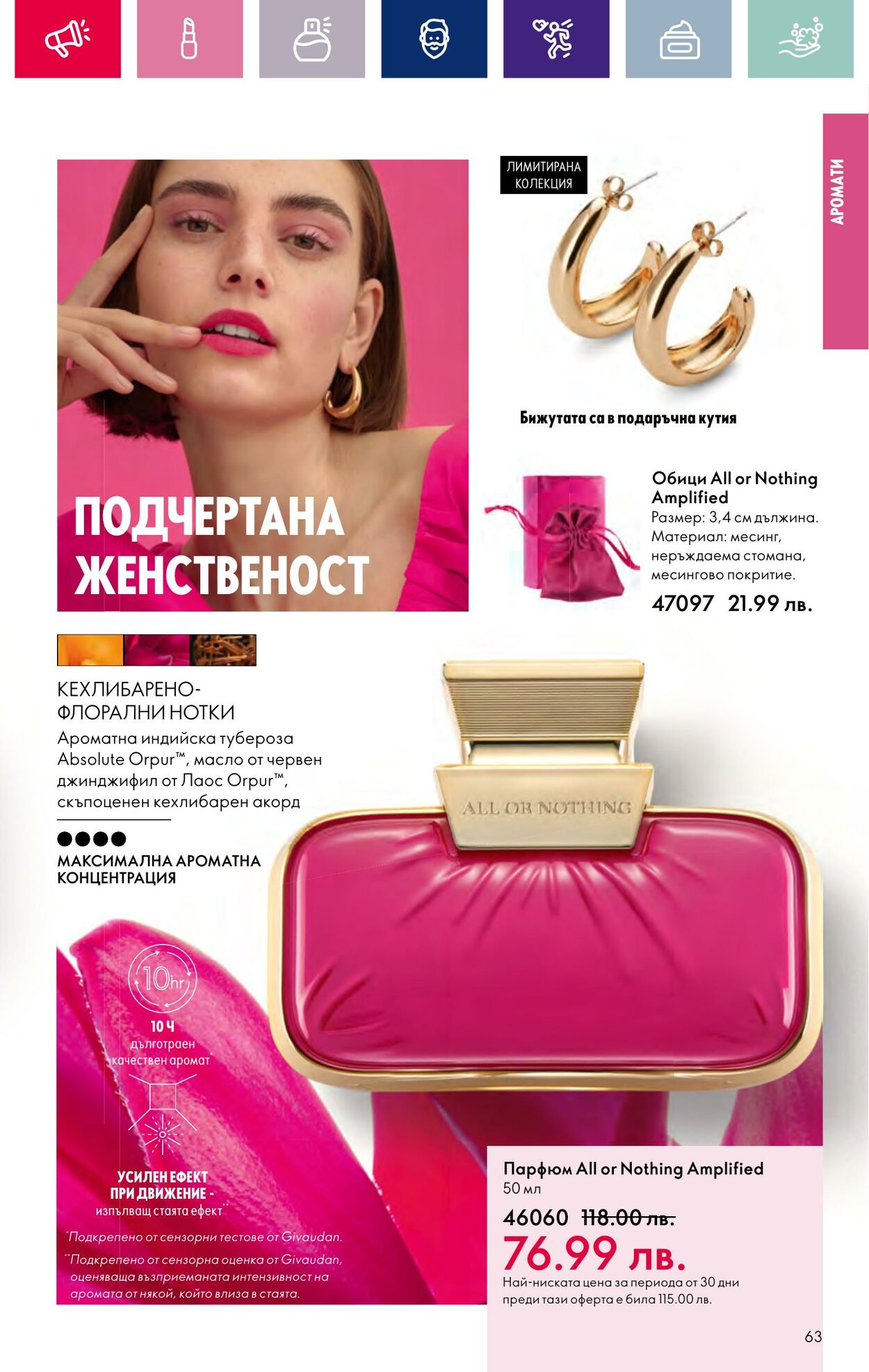 каталог Oriflame 17.01.2024 - 14.02.2024