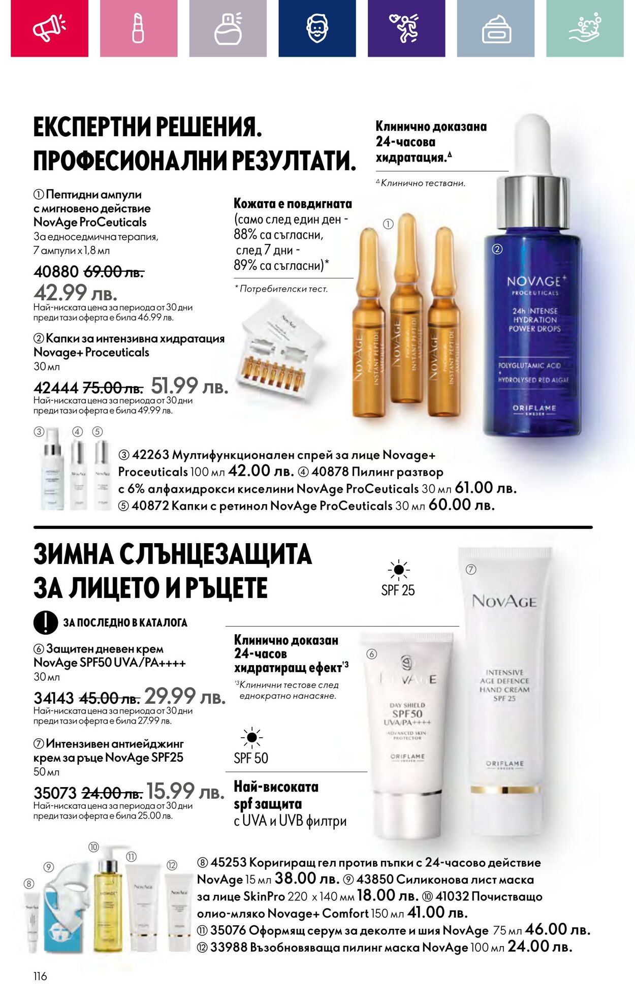 каталог Oriflame 17.01.2024 - 14.02.2024