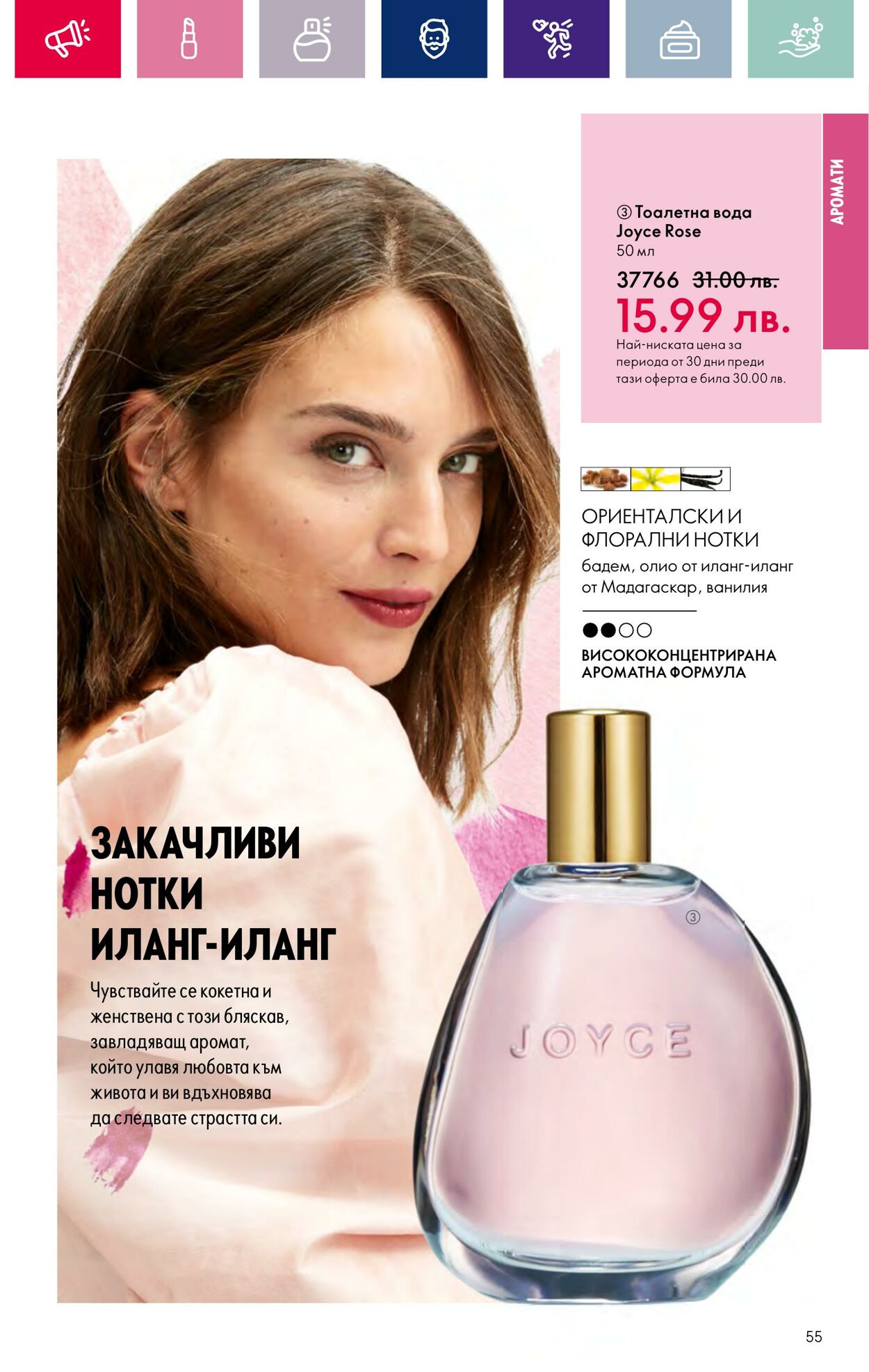 каталог Oriflame 17.01.2024 - 14.02.2024