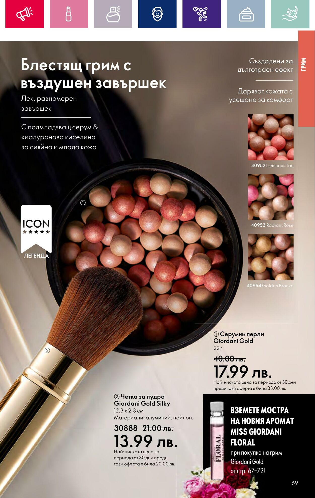 каталог Oriflame 17.01.2024 - 14.02.2024