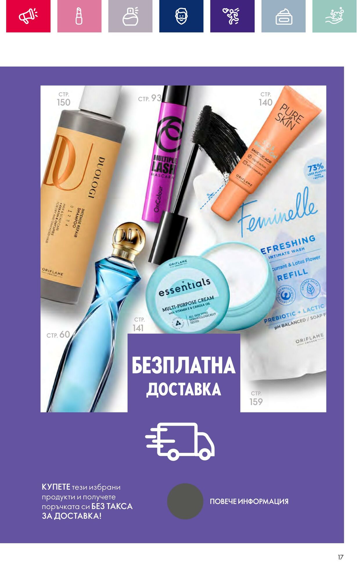 каталог Oriflame 17.01.2024 - 14.02.2024