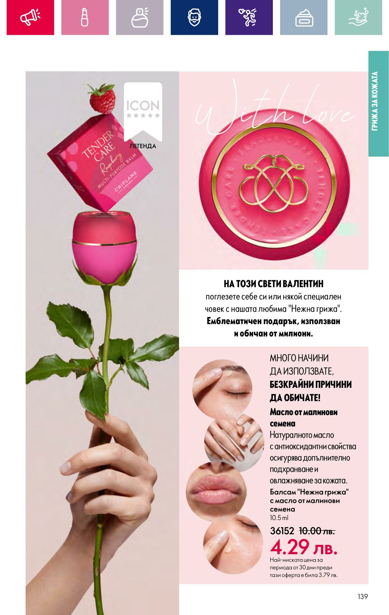 каталог Oriflame 17.01.2024 - 14.02.2024