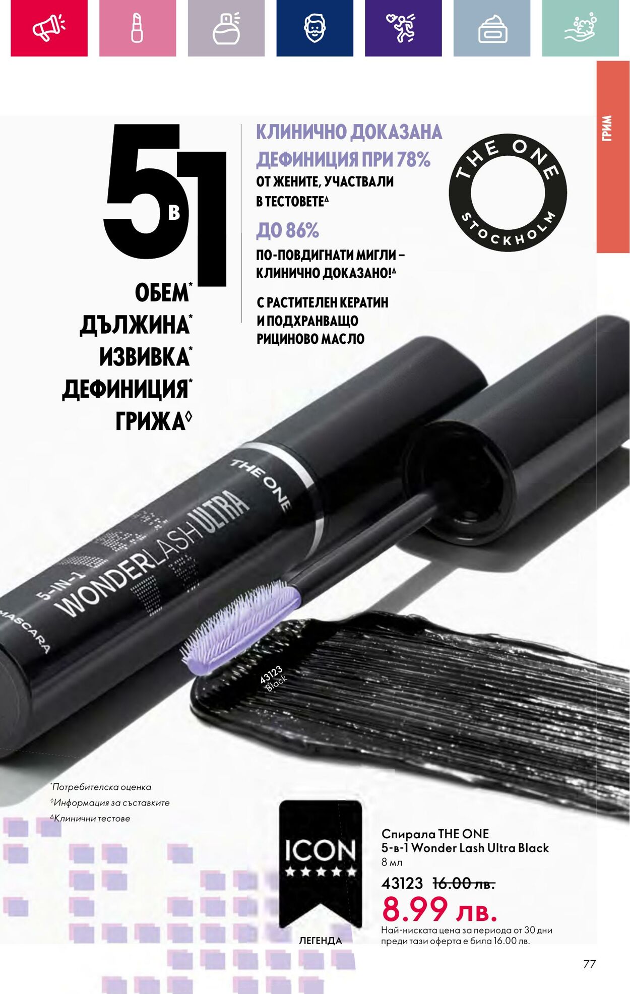 каталог Oriflame 17.01.2024 - 14.02.2024