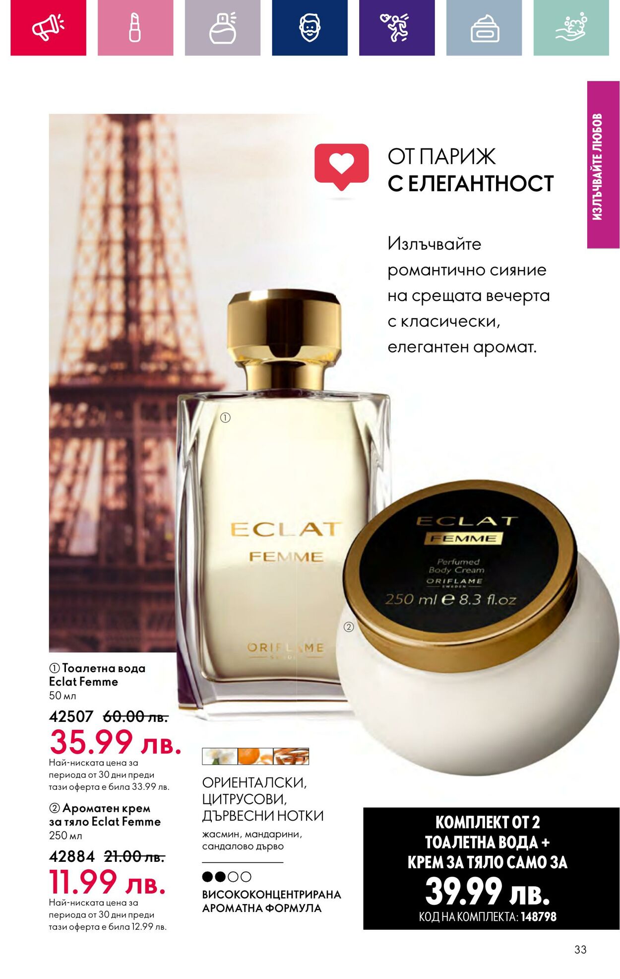 каталог Oriflame 17.01.2024 - 14.02.2024