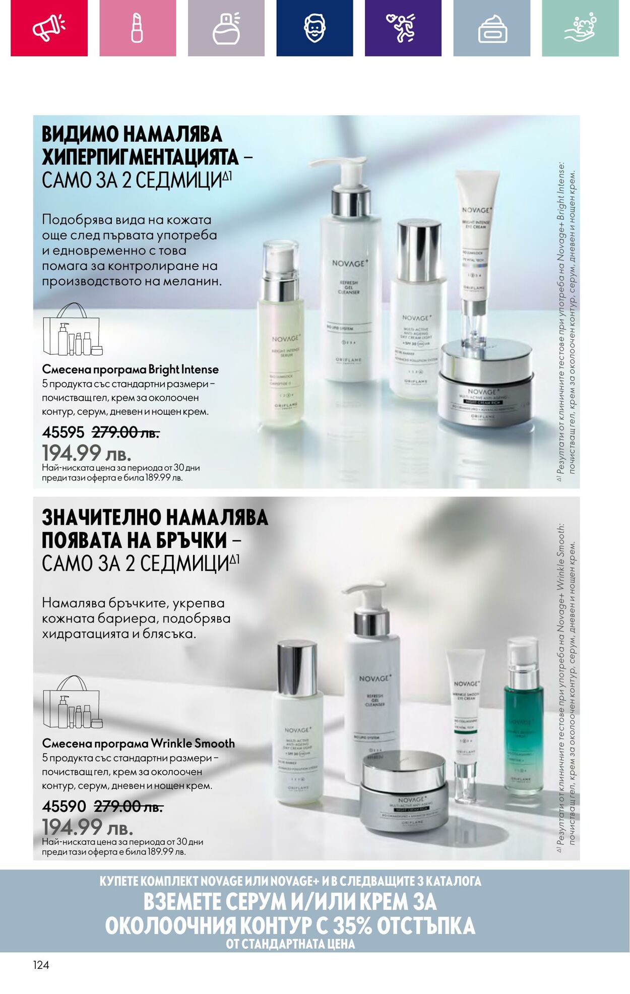 каталог Oriflame 17.01.2024 - 14.02.2024