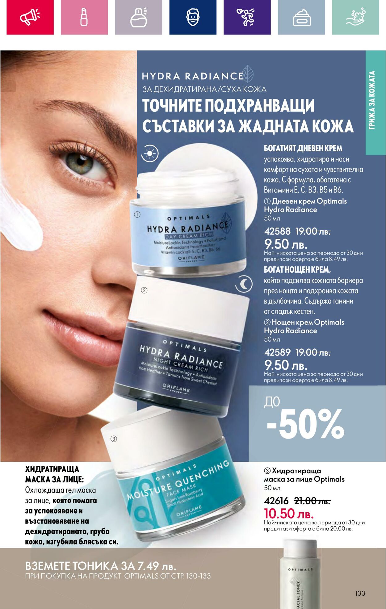 каталог Oriflame 17.01.2024 - 14.02.2024