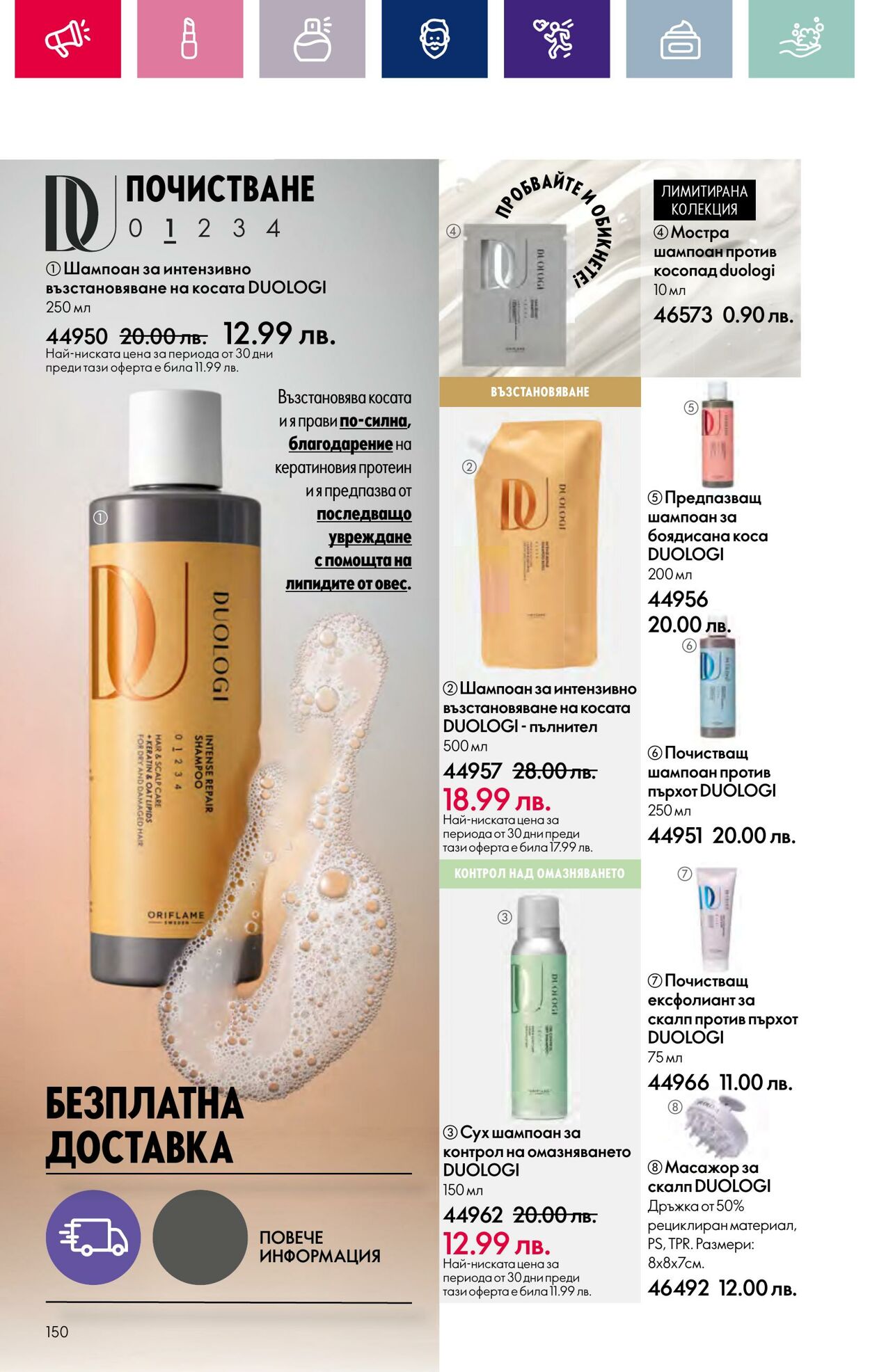 каталог Oriflame 17.01.2024 - 14.02.2024